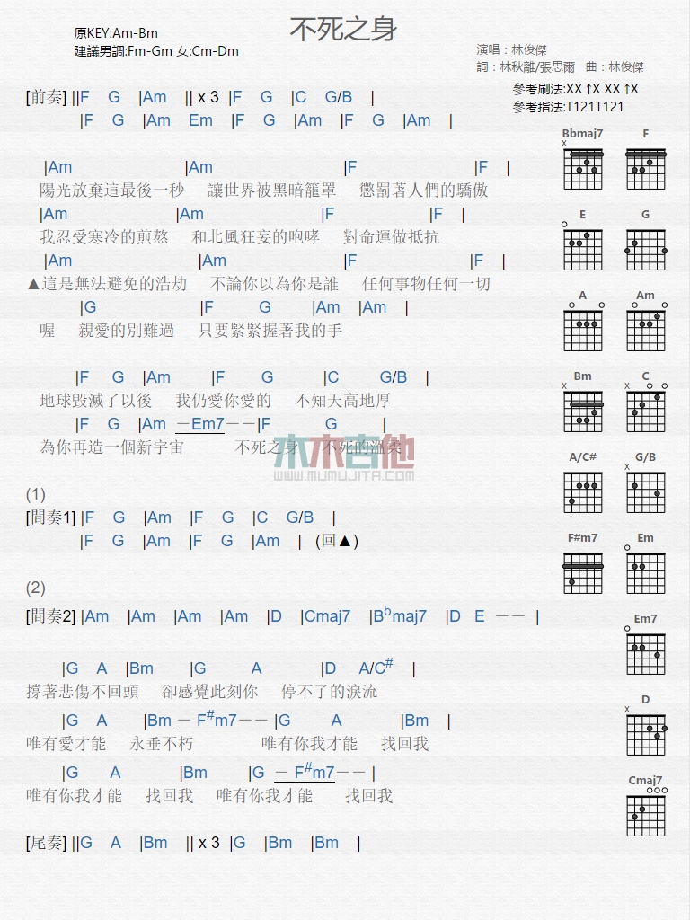 不死之身吉他谱 简单版