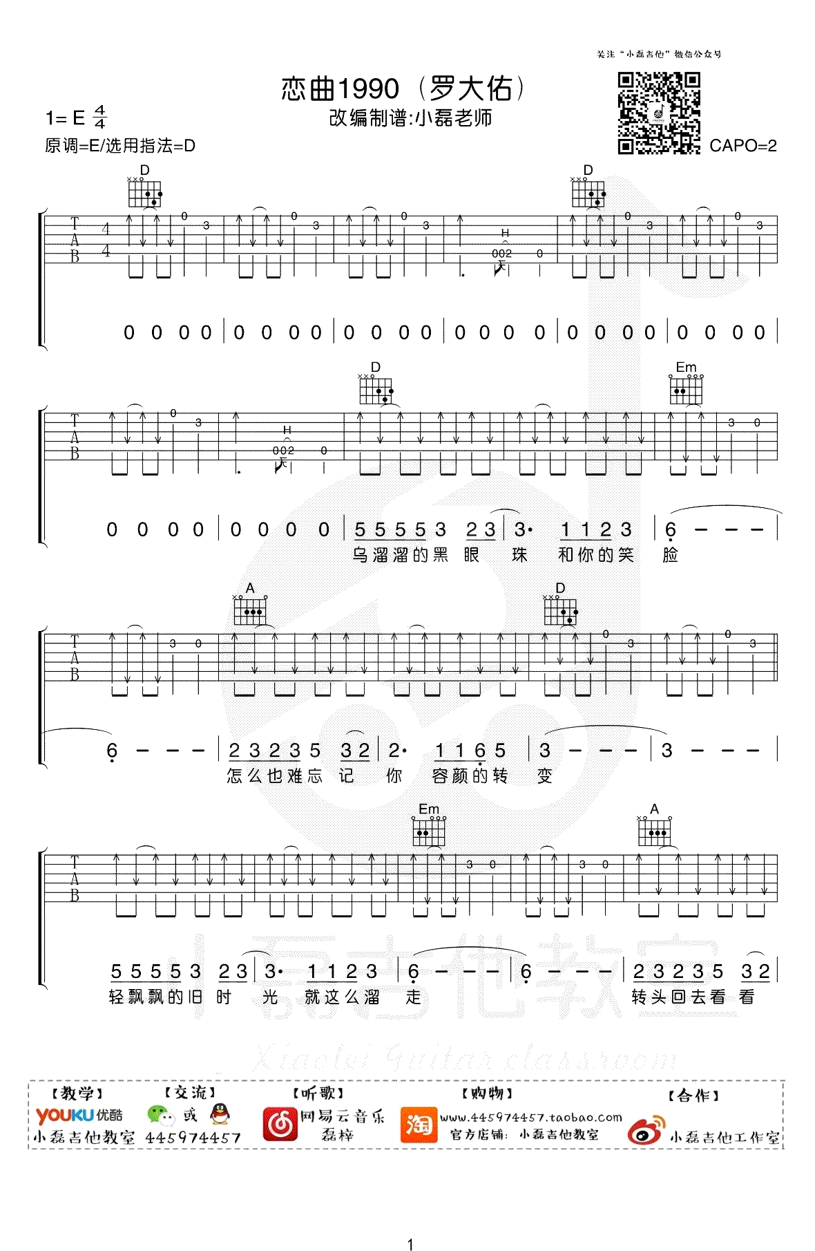 恋曲1990吉他谱d调弹唱教学视频