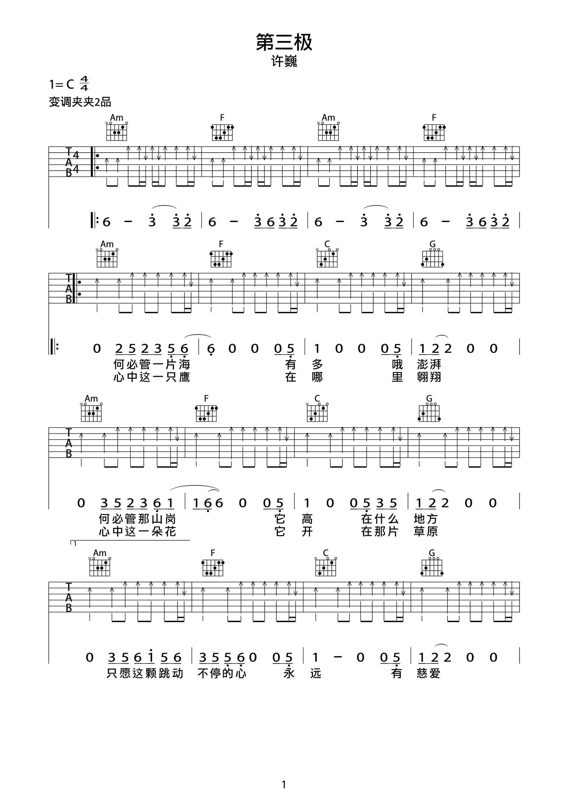 第三极曲谱C调吉他谱第(1)页