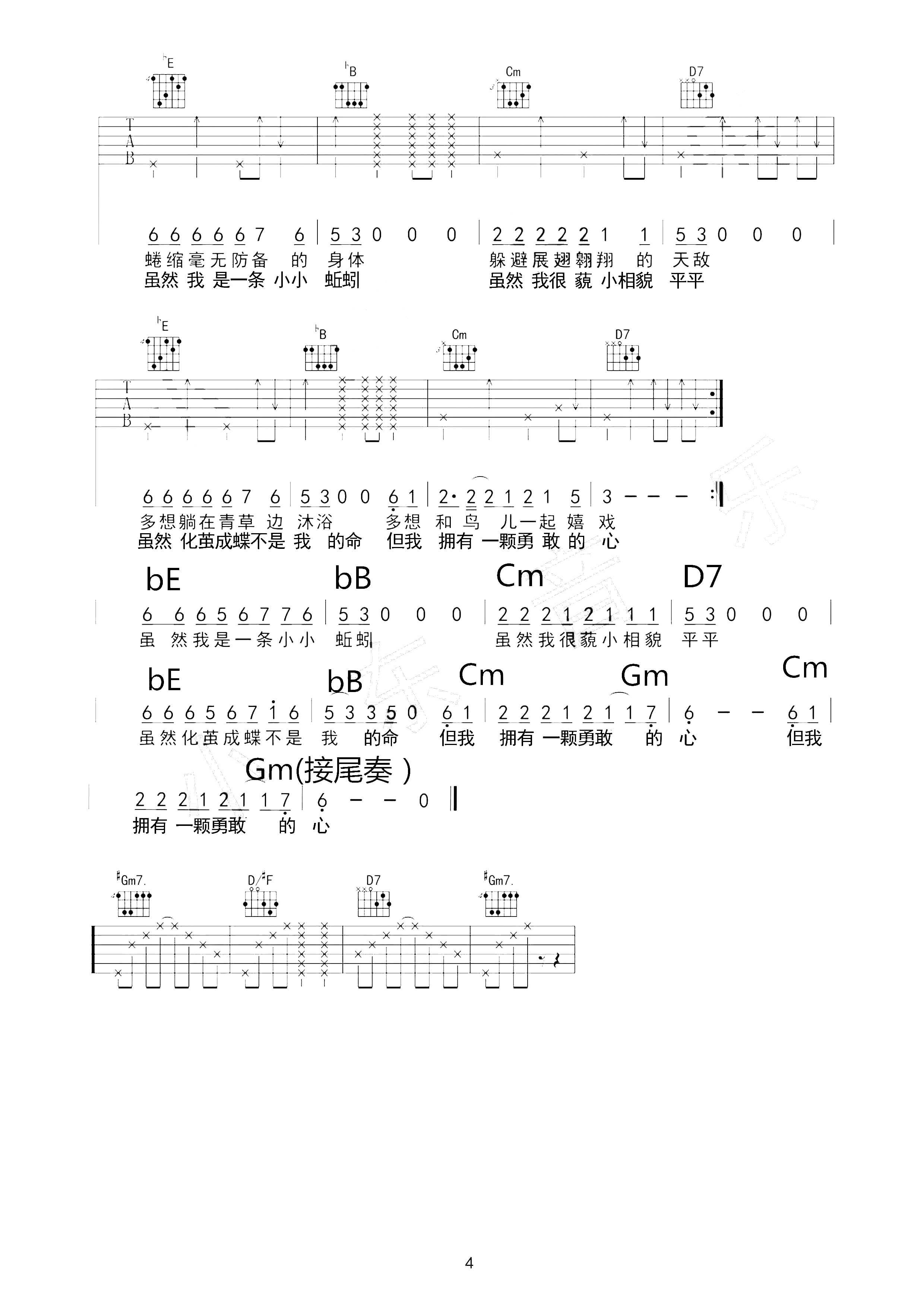 蚯蚓吉他谱 杨紫-虽然我是一条小小蚯蚓  虽然我很藐小相貌平平4