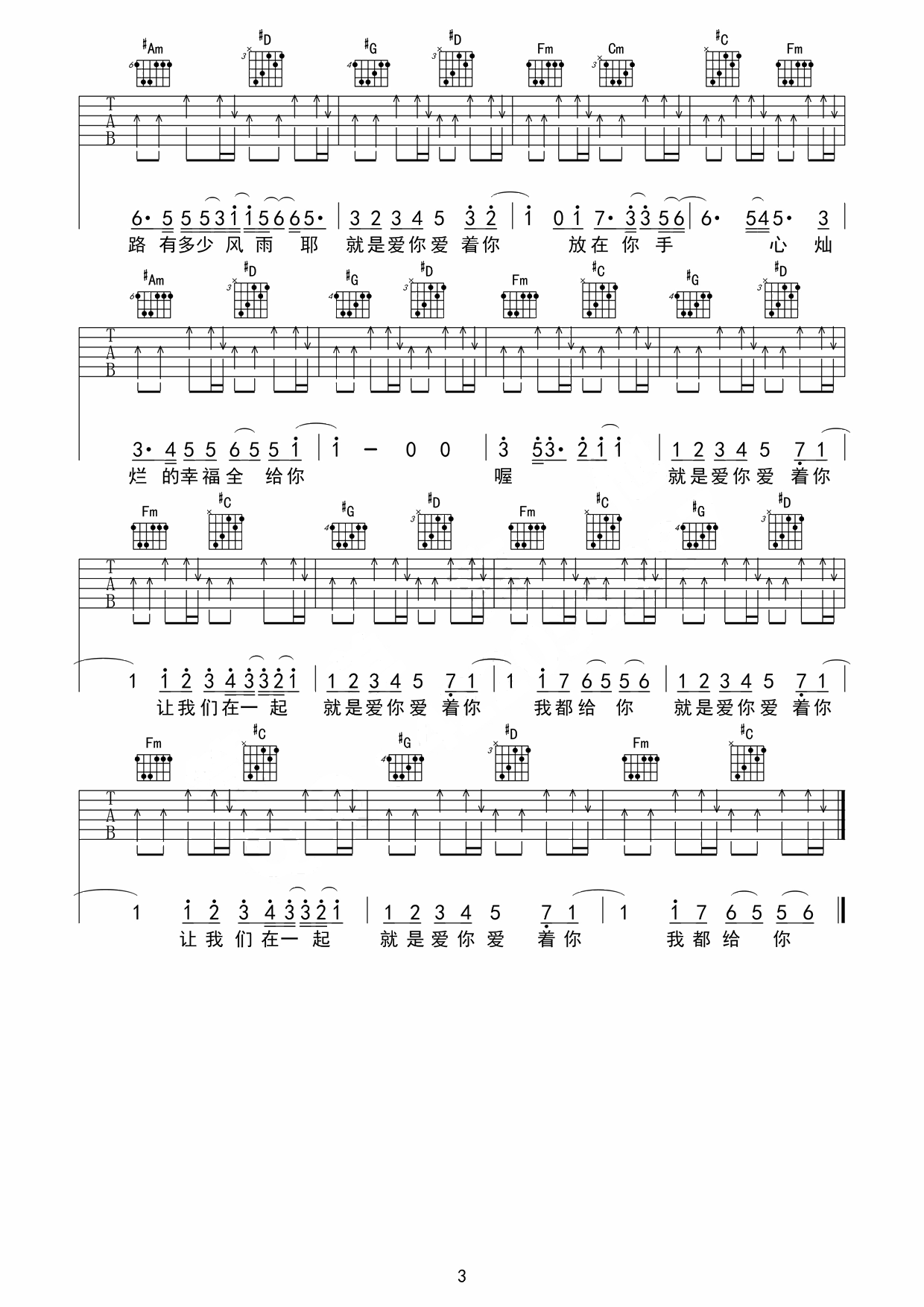 就是爱你曲谱D调吉他谱第(3)页