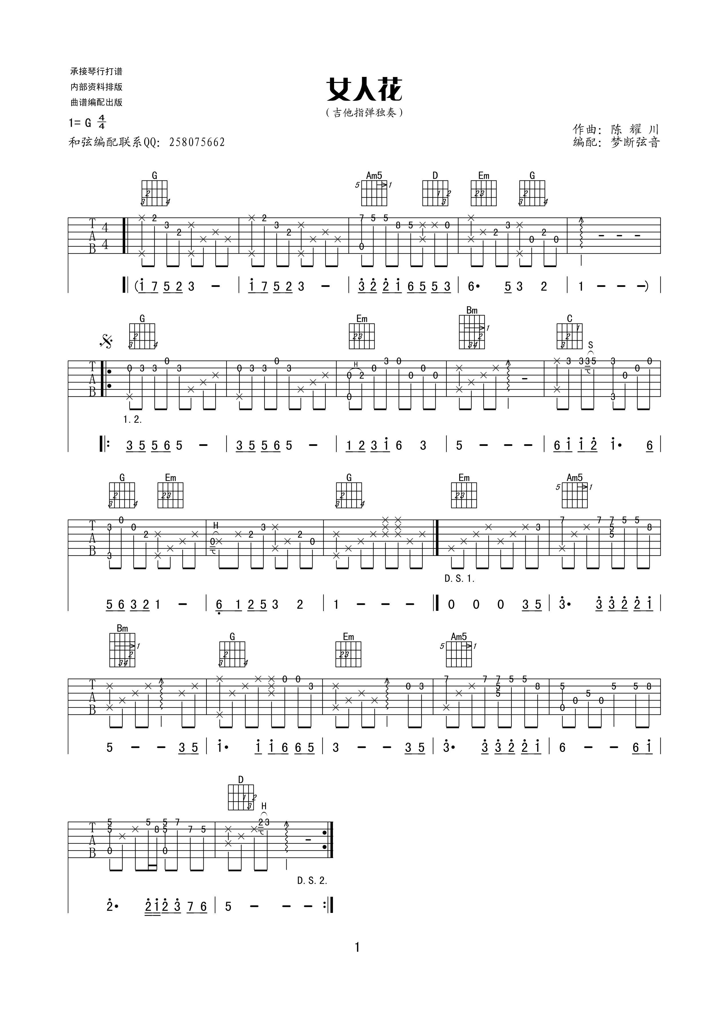 女人花曲谱C调吉他谱第(1)页