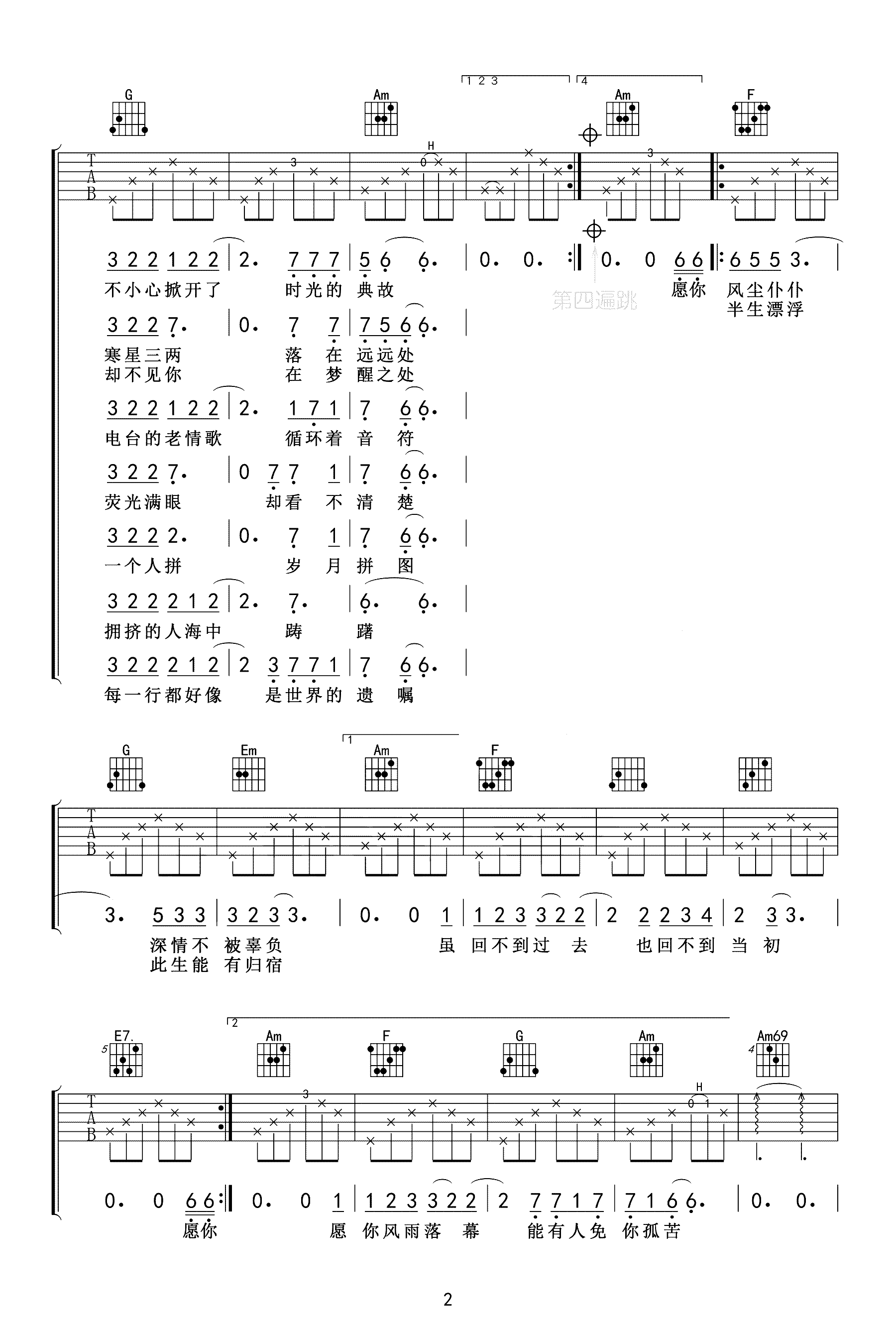 十一种孤独吉他谱-宿羽阳-我拥有着孤独，孤独拥有着我2