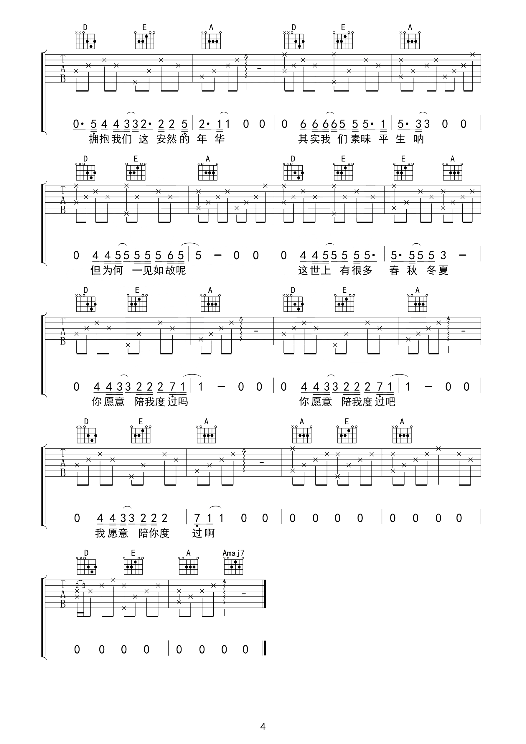 如故曲谱C调吉他谱第(4)页