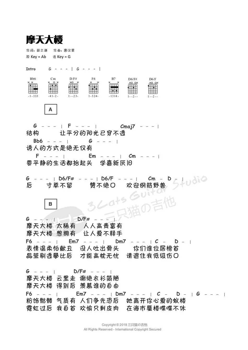 摩天大楼曲谱C调吉他谱第(1)页