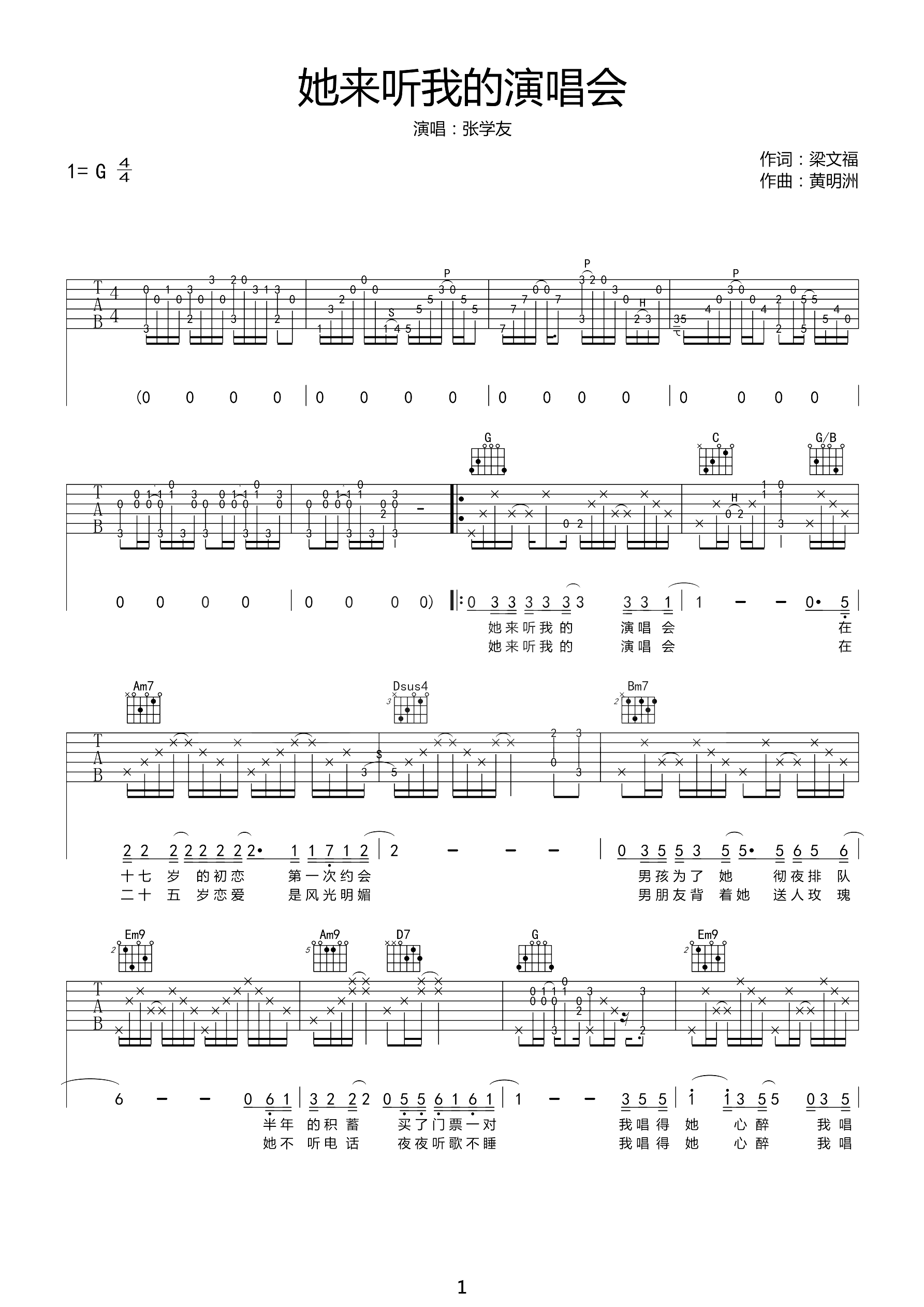 她来听我的演唱会曲谱D调吉他谱第(1)页