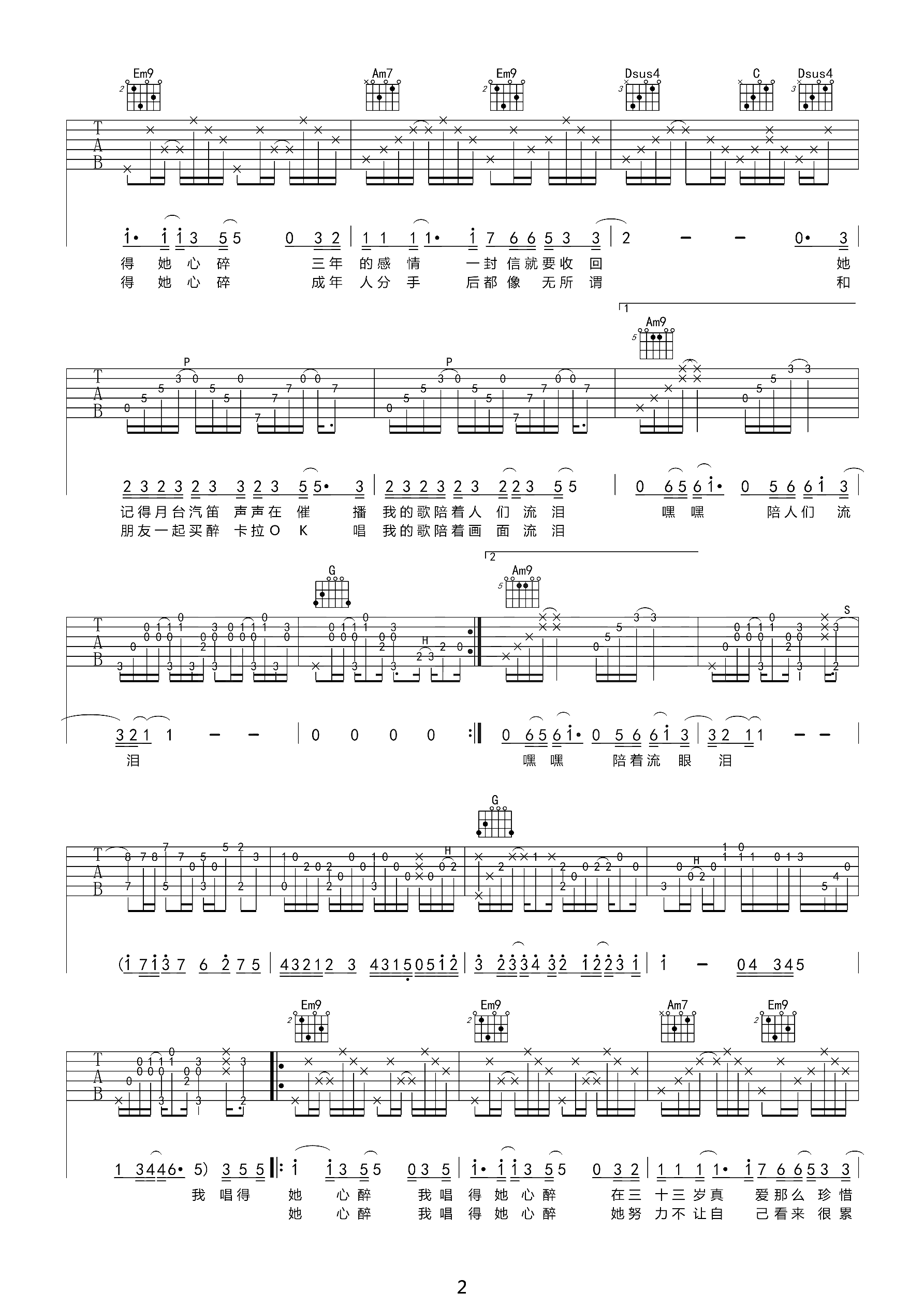 她来听我的演唱会曲谱D调吉他谱第(2)页