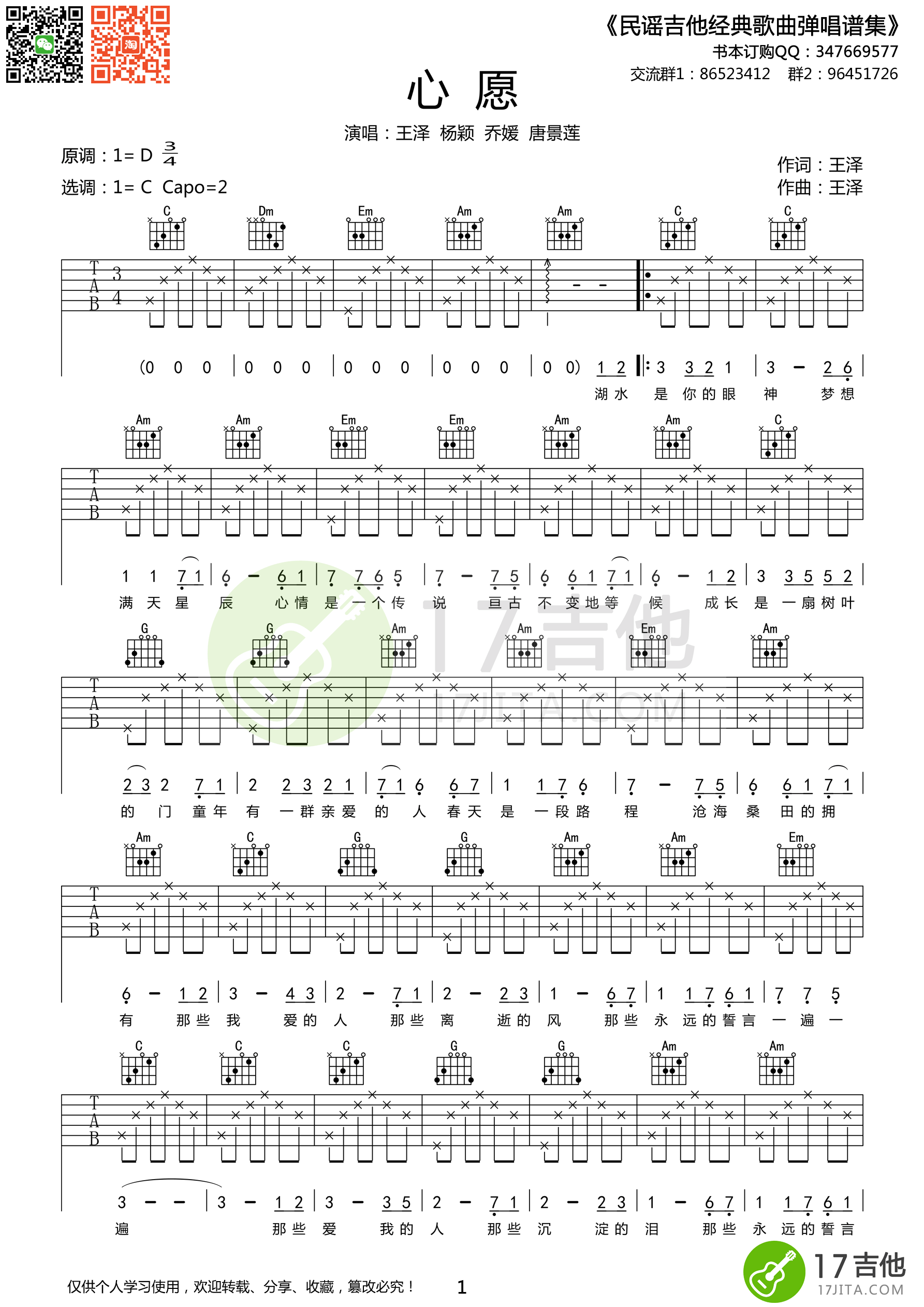 心愿曲谱C调吉他谱第(1)页