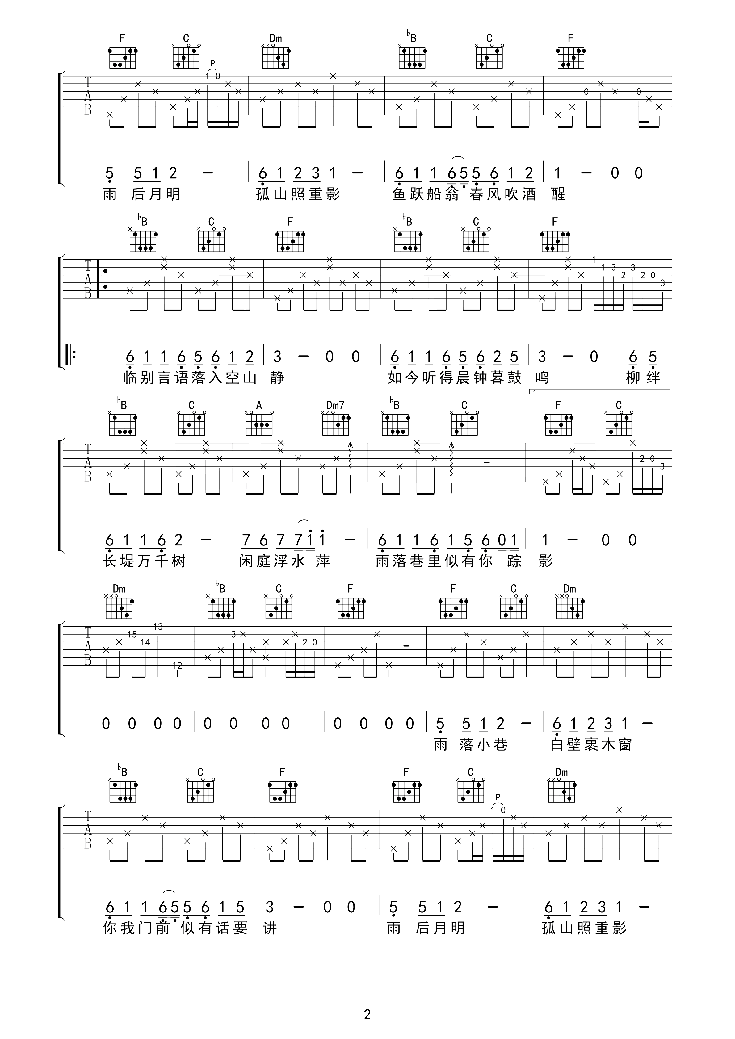 雨巷曲谱D调吉他谱第(2)页