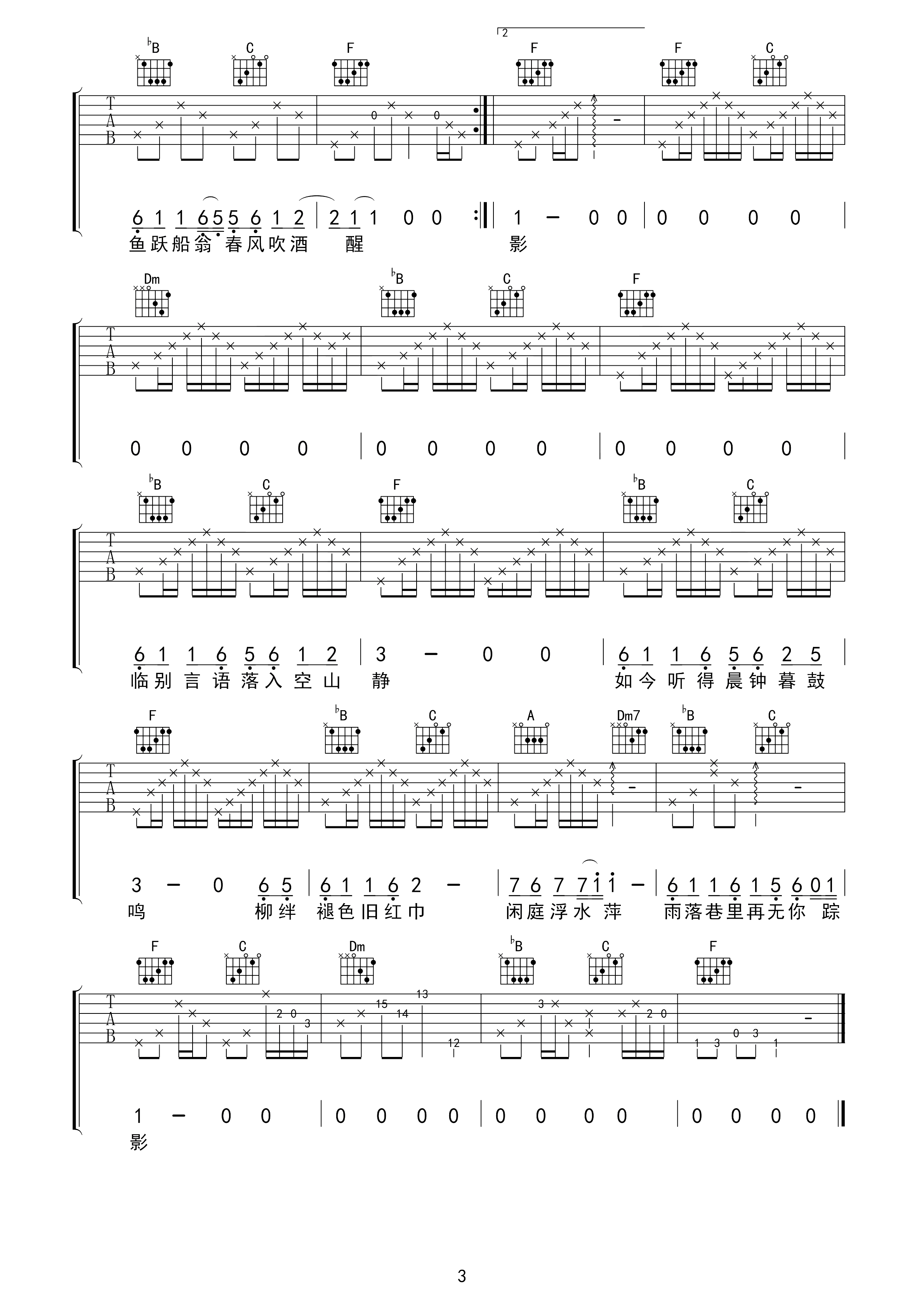 雨巷曲谱D调吉他谱第(3)页