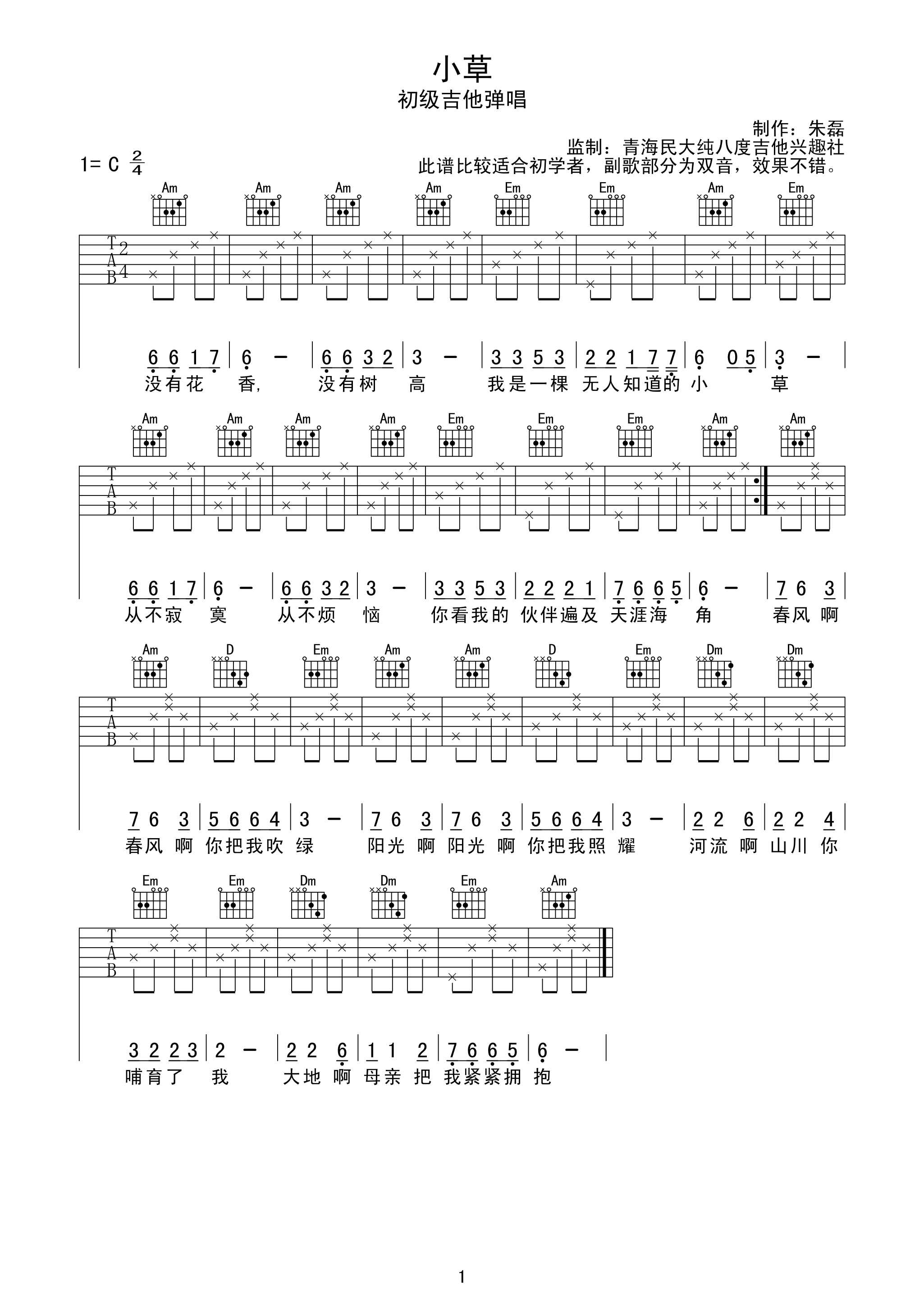 小草曲谱G调吉他谱第(1)页