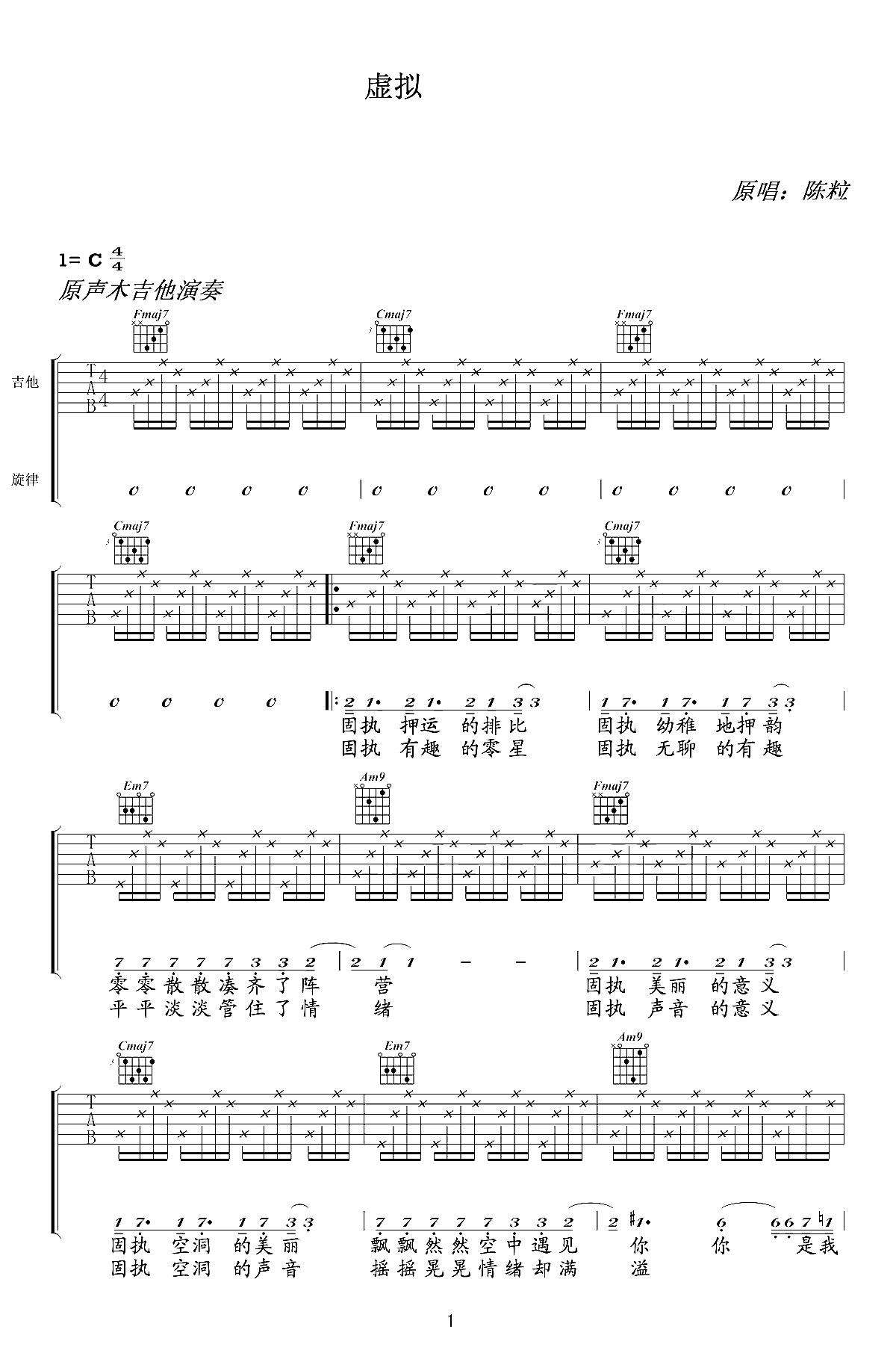 虚拟曲谱by陈粒G调吉他谱第(1)页