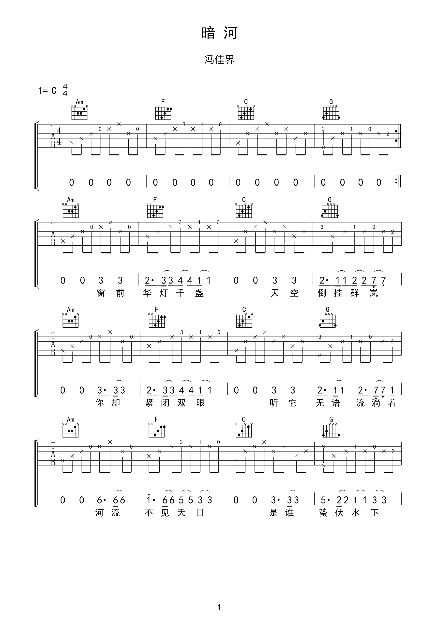 暗河曲谱C调吉他谱第(1)页