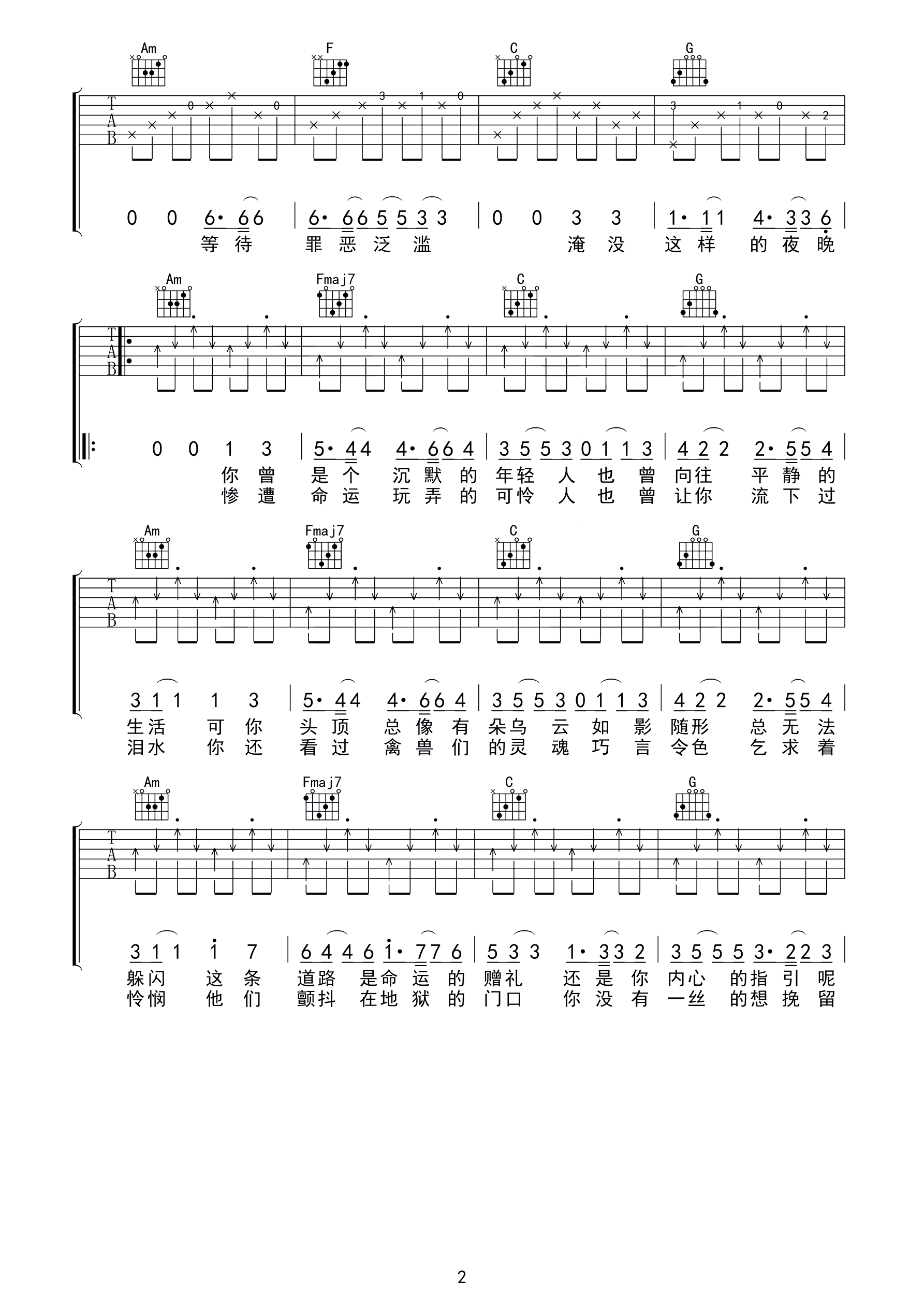 暗河曲谱C调吉他谱第(2)页
