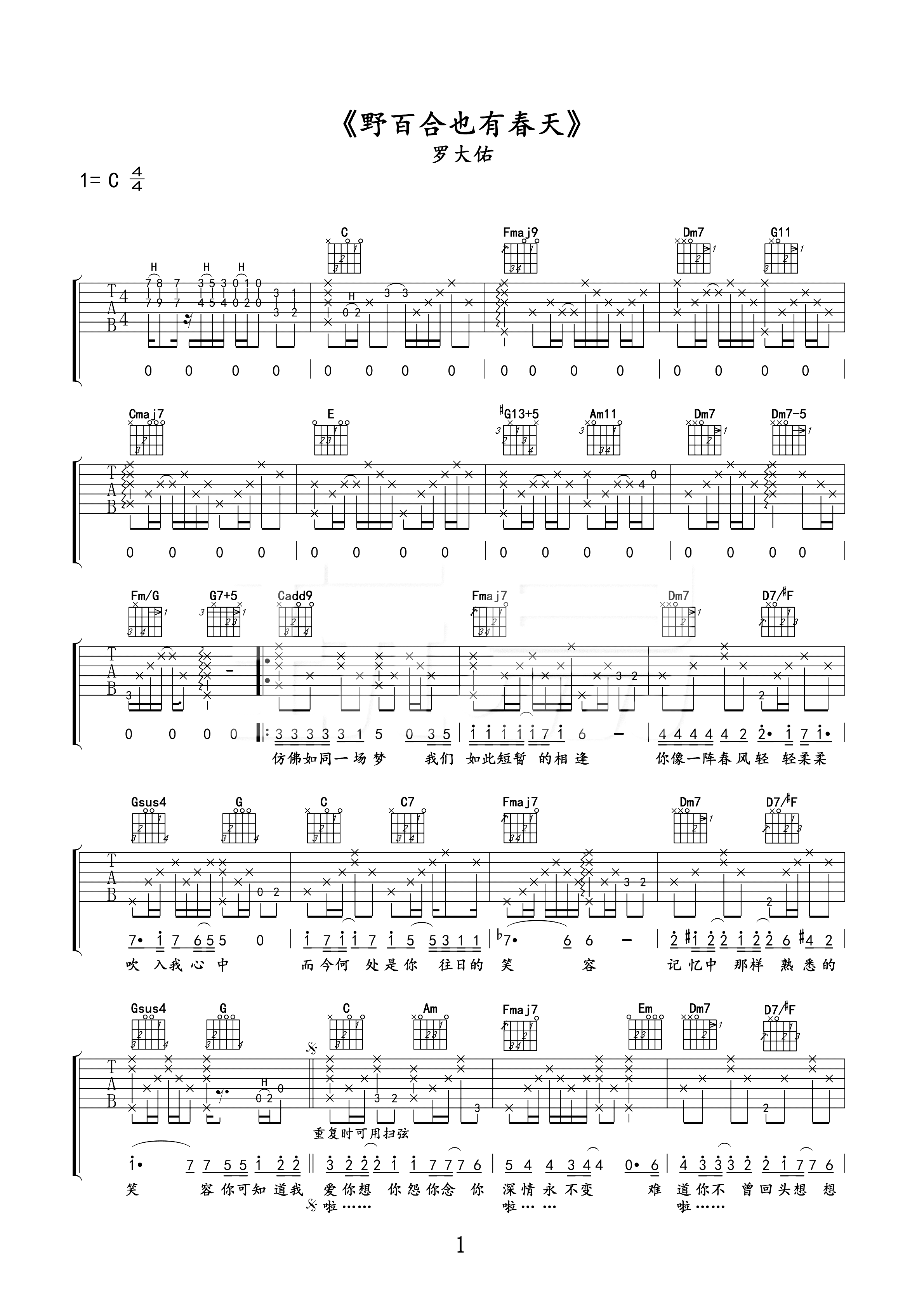 野百合也有春天曲谱C调吉他谱第(1)页