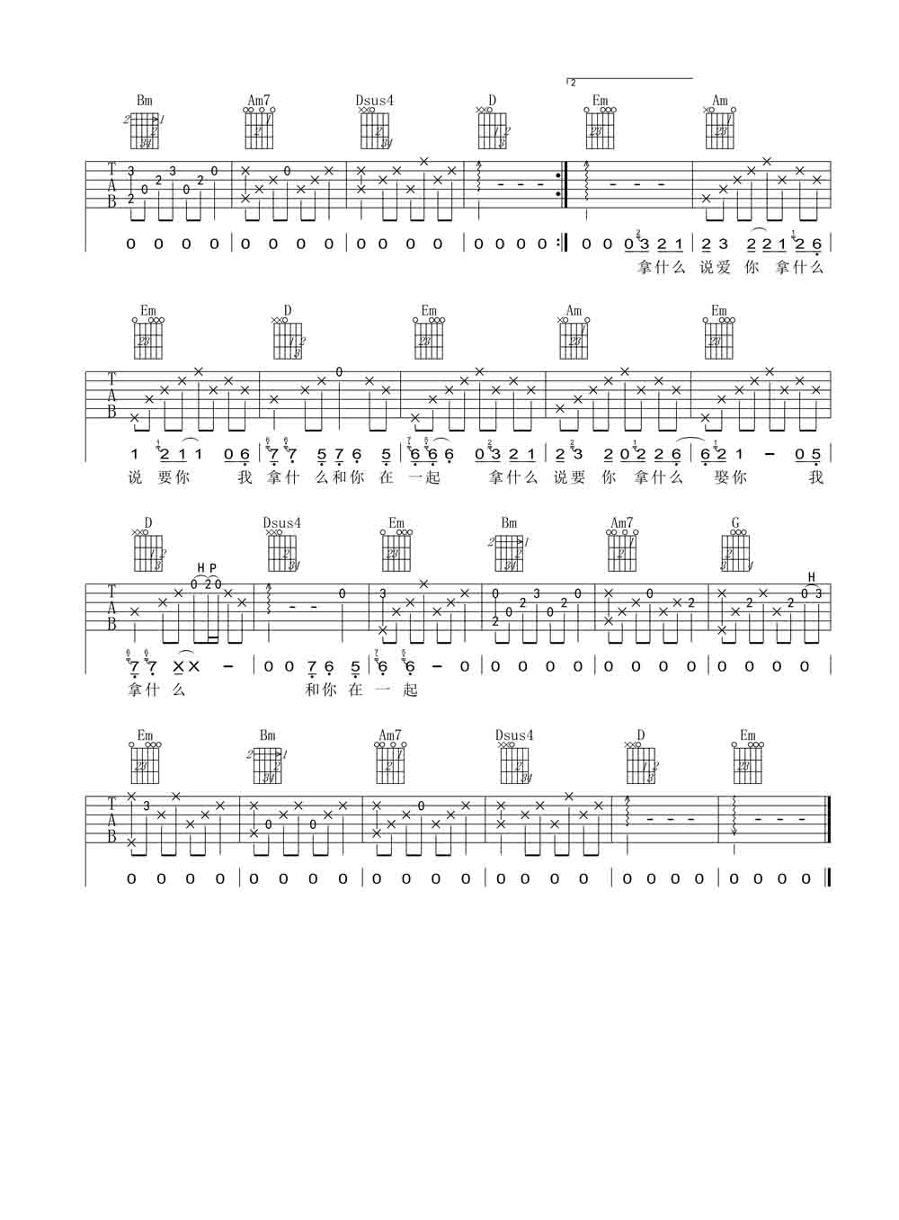 凭什么说爱你曲谱by赵雷G调吉他谱第(4)页