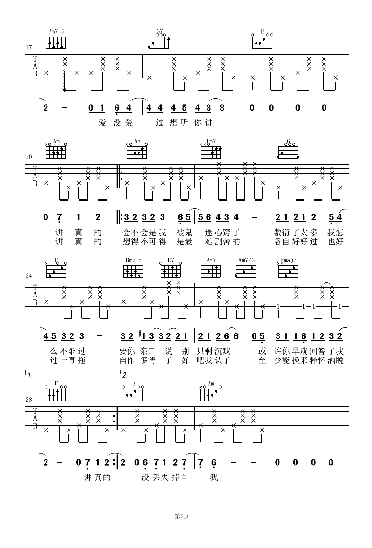 讲真的曲谱B调吉他谱第(2)页