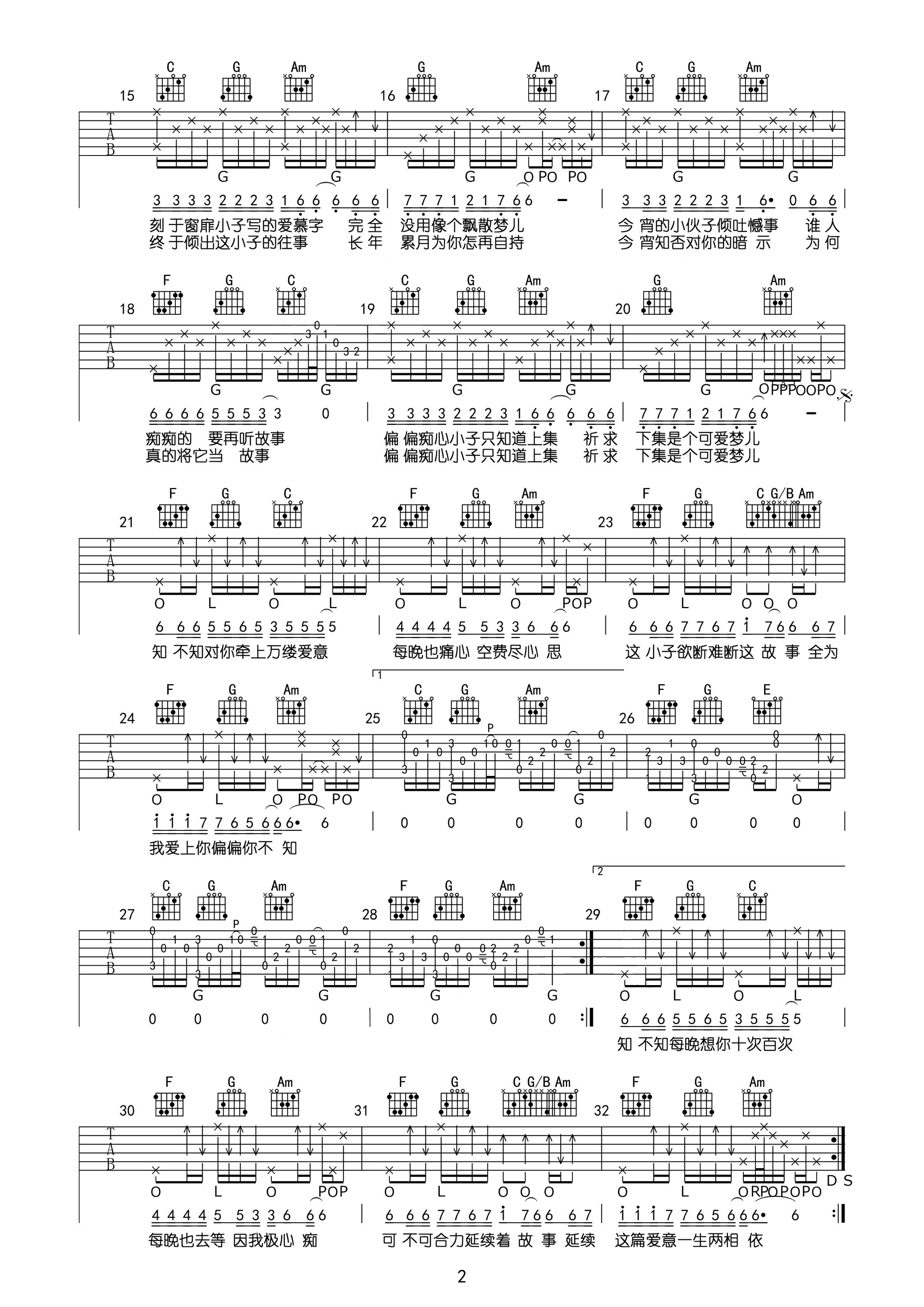 爱的故事上集吉他谱-孙耀威-延续这片爱意一生俩相依2