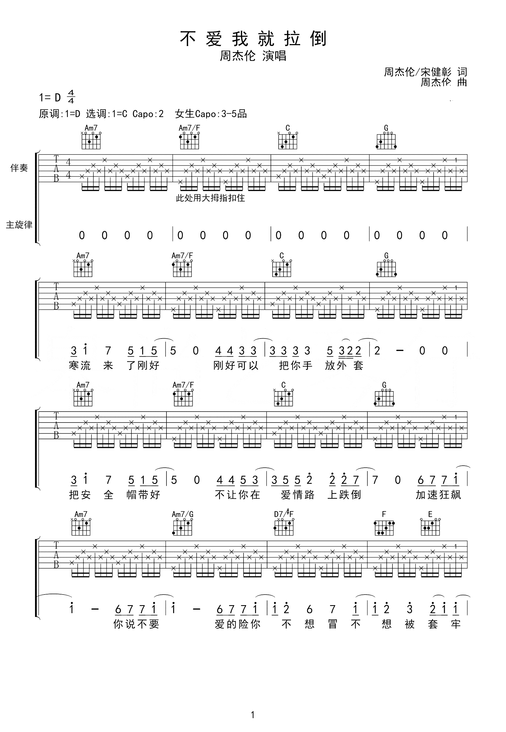 不爱我就拉到吉他谱 周杰伦 胸肌配奶茶，不爱我就拉倒1