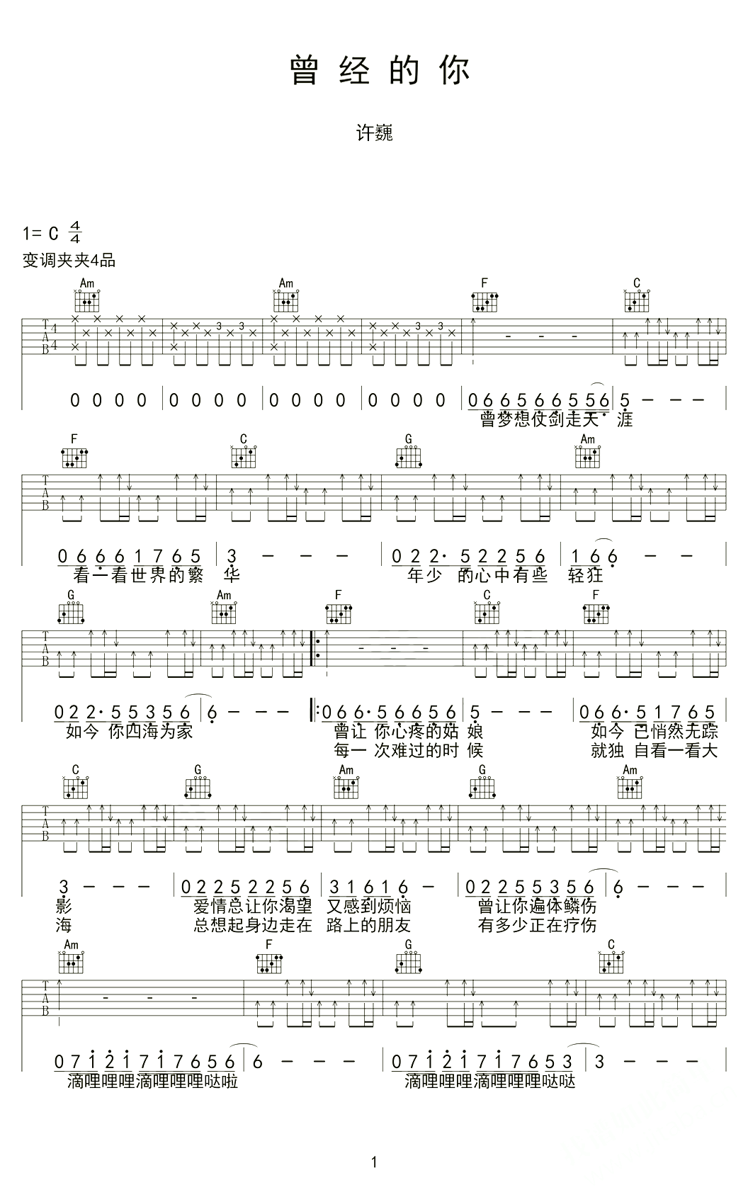 曾经的你曲谱D调吉他谱第(1)页