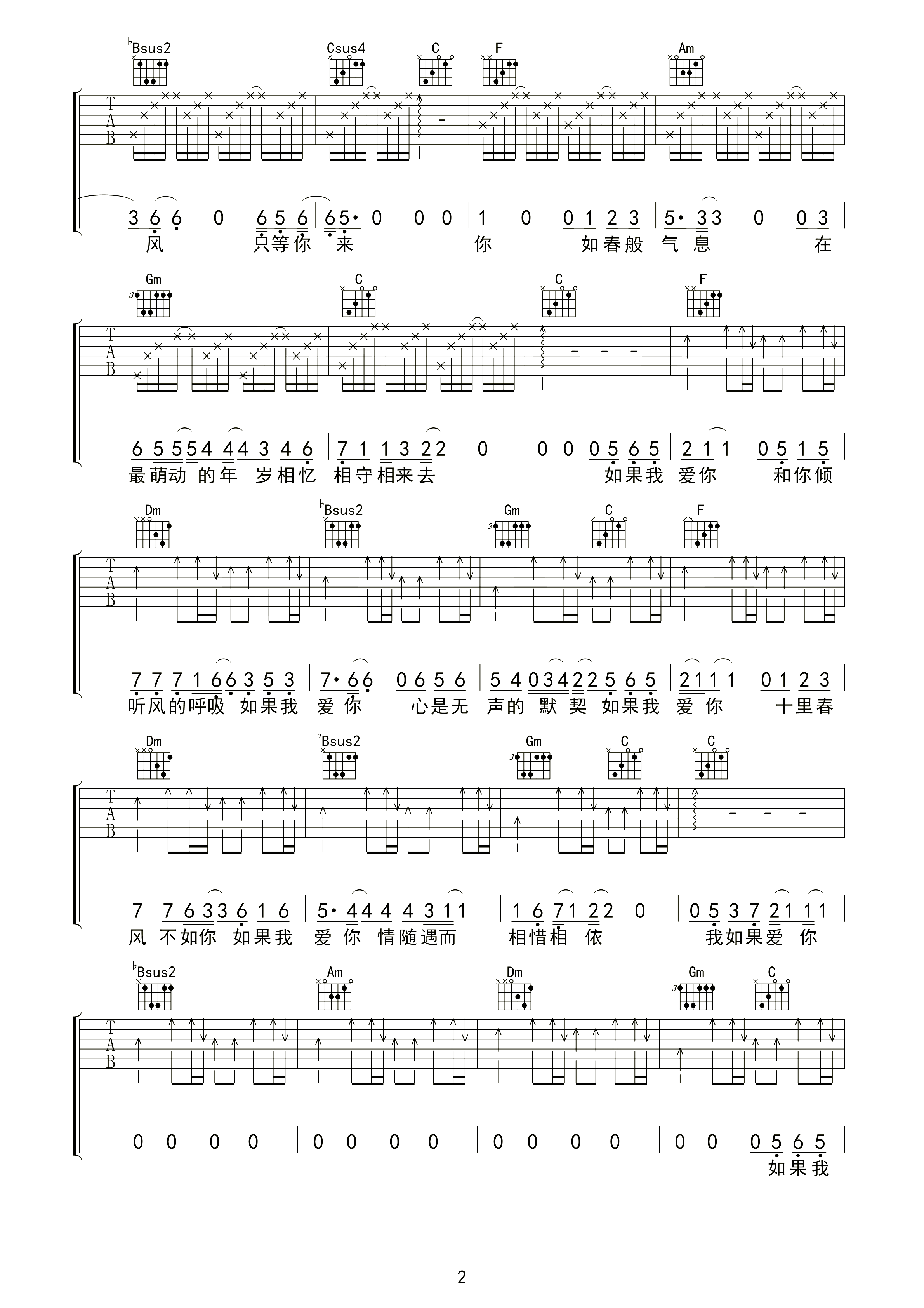 如果我爱你吉他谱 张一山/周冬雨-如果我爱你  情随遇而相惜相依2