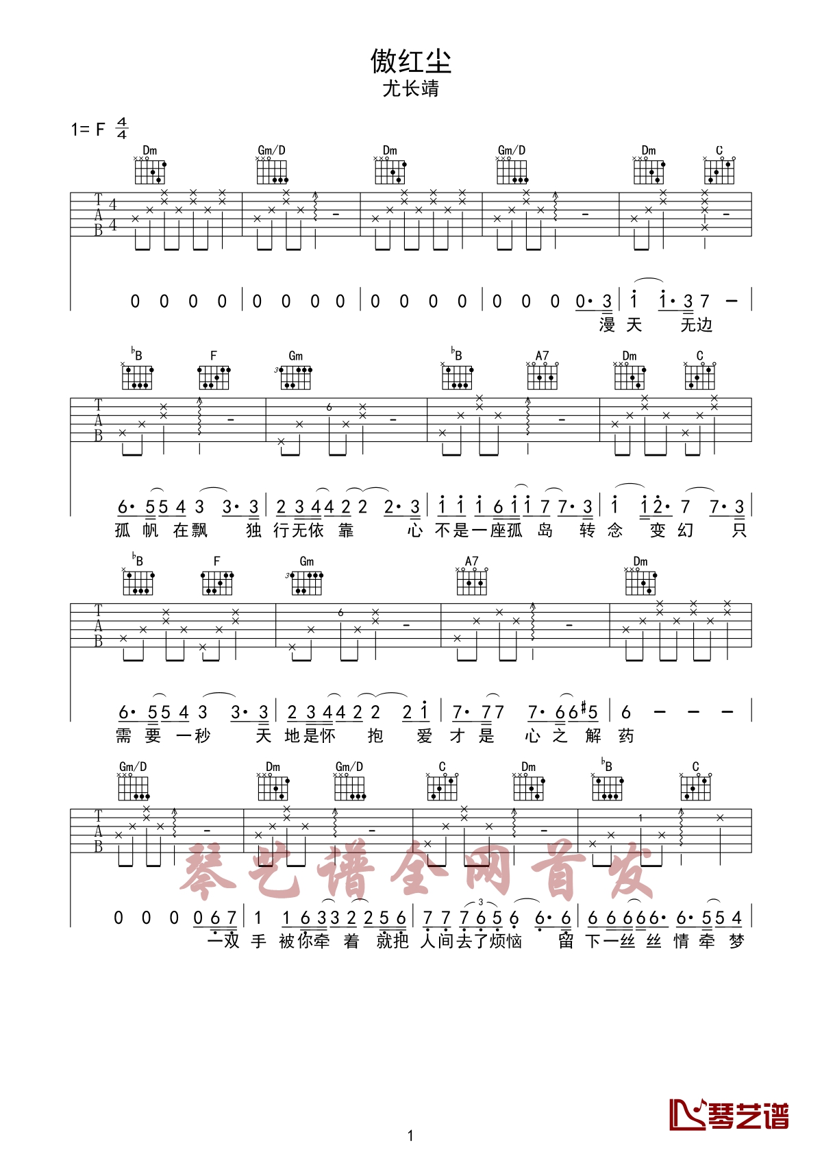 傲红尘曲谱by尤长靖G调吉他谱第(1)页