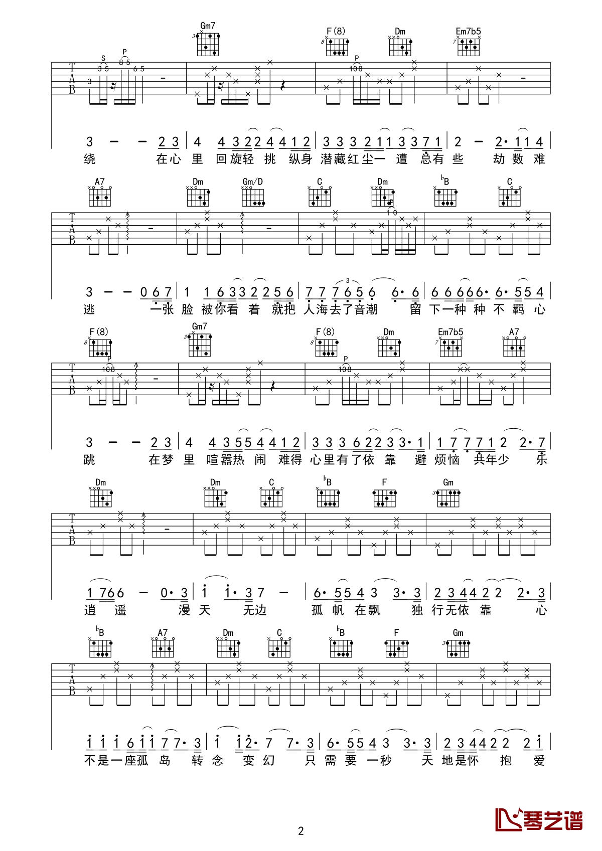 傲红尘曲谱by尤长靖G调吉他谱第(2)页