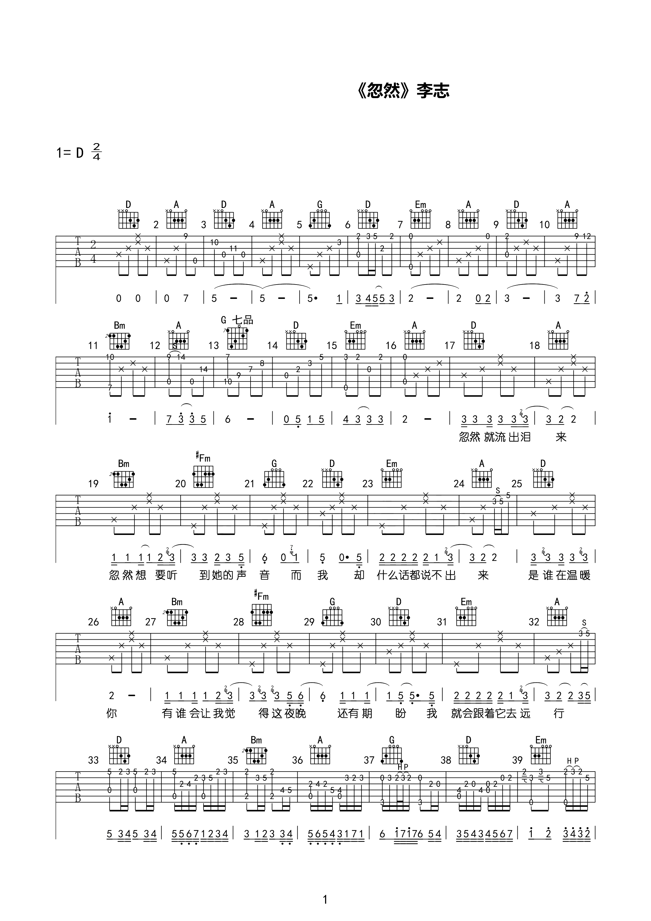 忽然曲谱D调吉他谱第(1)页