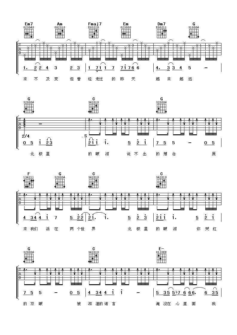 北极星的眼泪曲谱D调吉他谱第(2)页