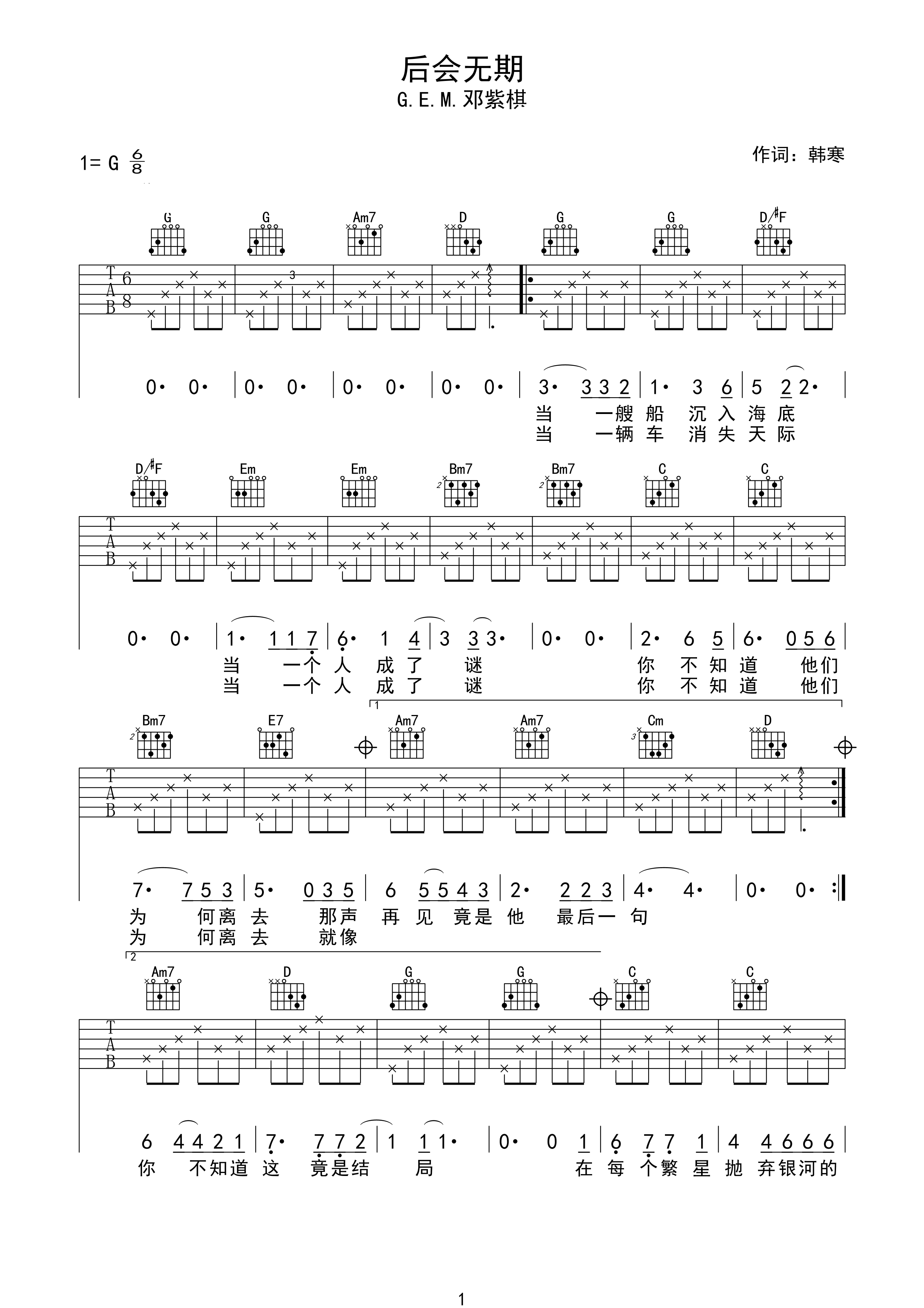 后会无期曲谱C调吉他谱第(1)页