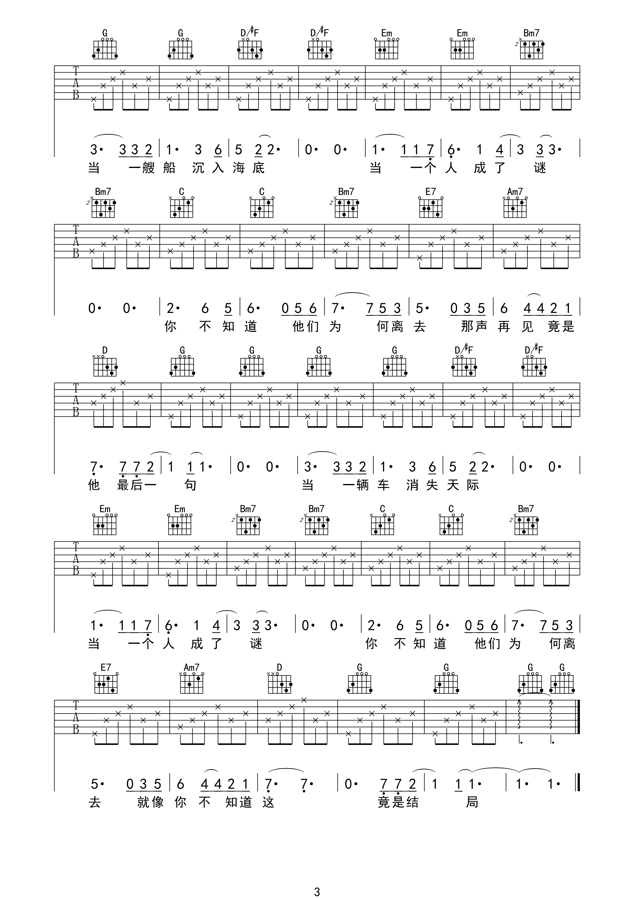 后会无期曲谱C调吉他谱第(3)页