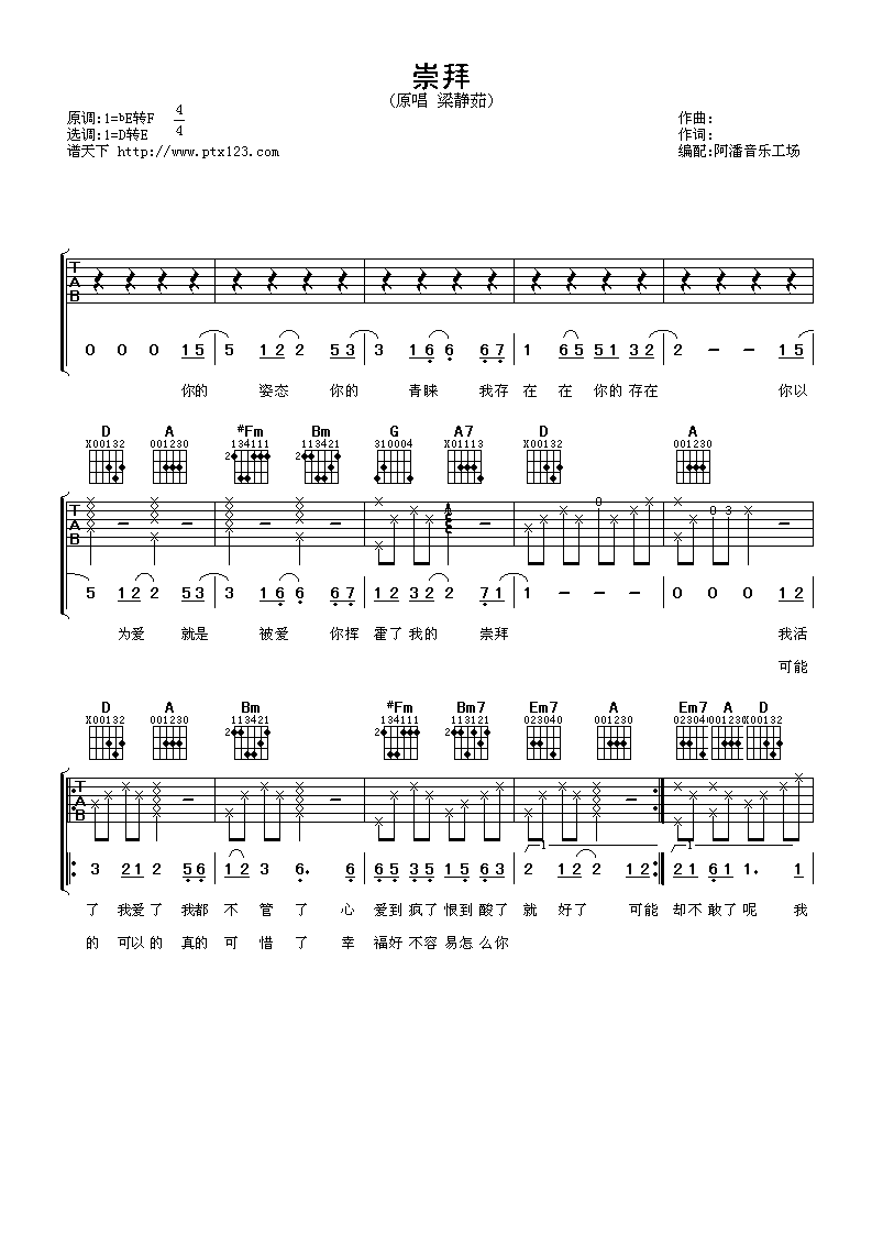 崇拜曲谱C调吉他谱第(1)页