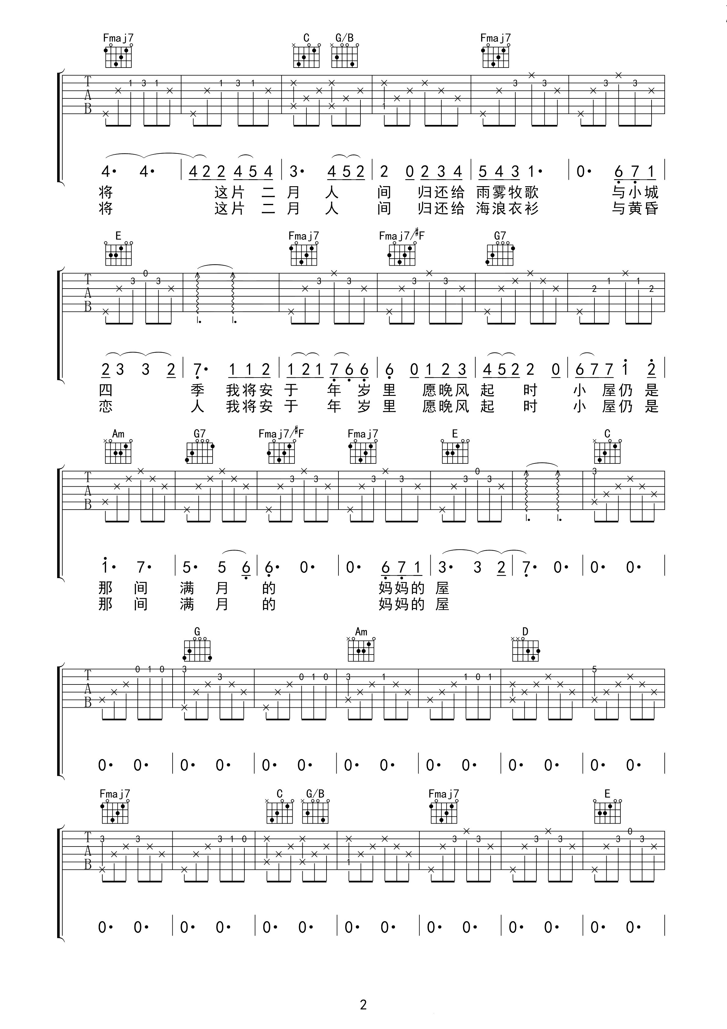 归还曲谱C调吉他谱第(2)页