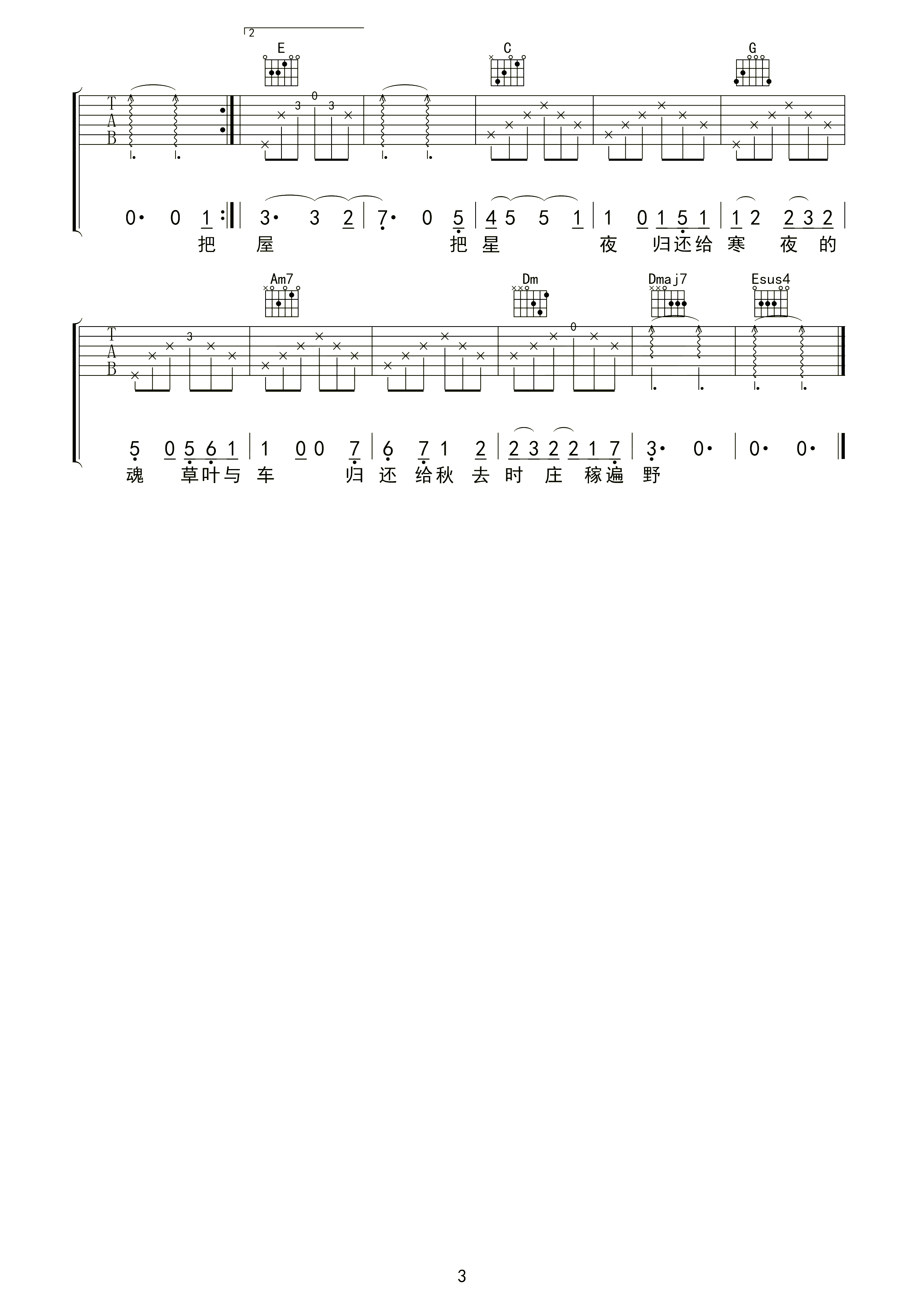 归还曲谱C调吉他谱第(3)页