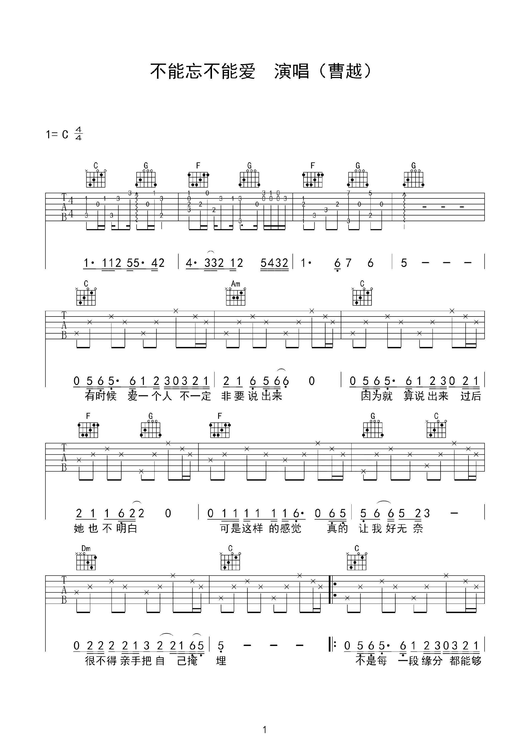 不能忘不能爱吉他谱 曹越 明知道是煎熬，却又躲不掉1