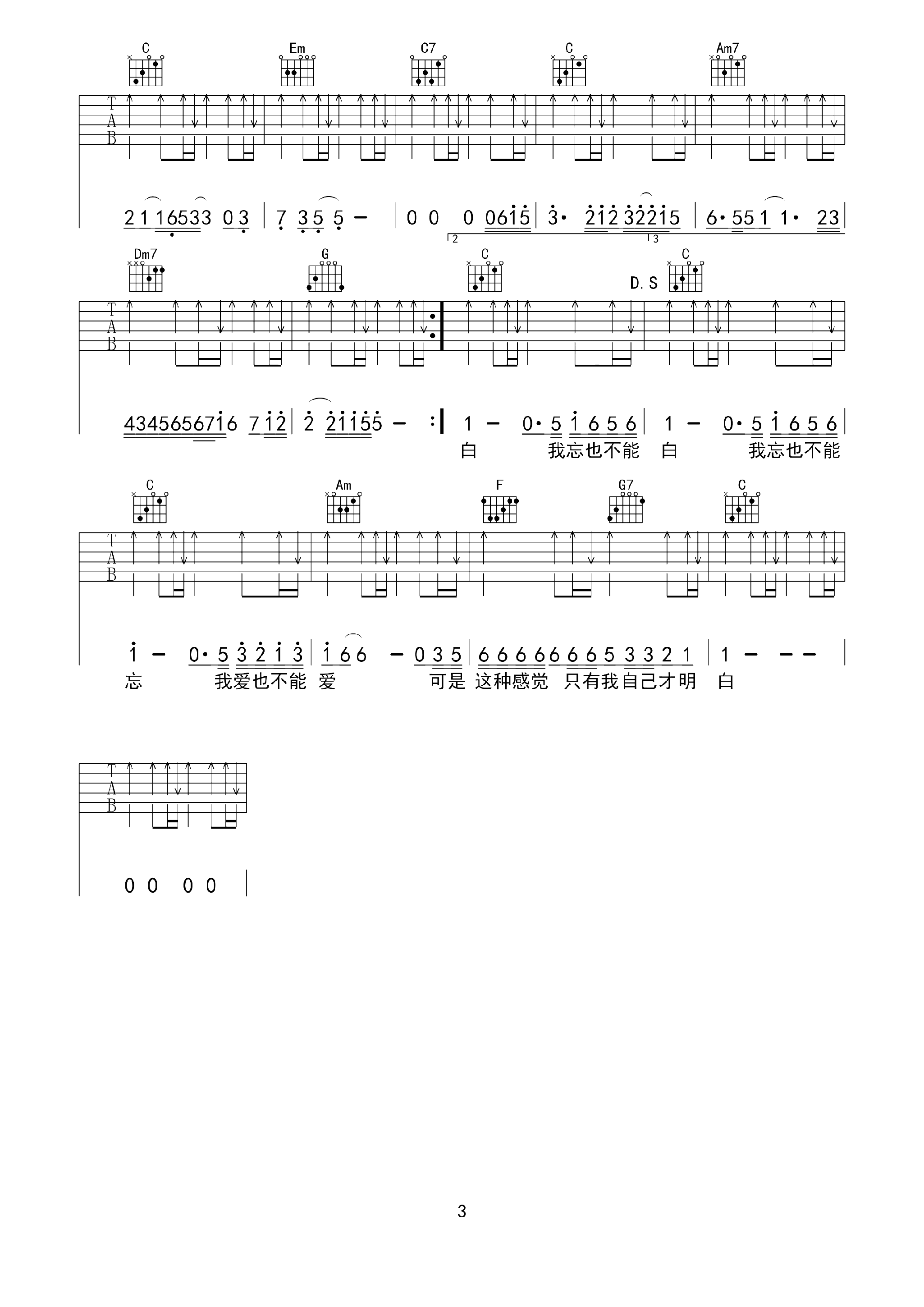 不能忘不能爱吉他谱 曹越 明知道是煎熬，却又躲不掉3