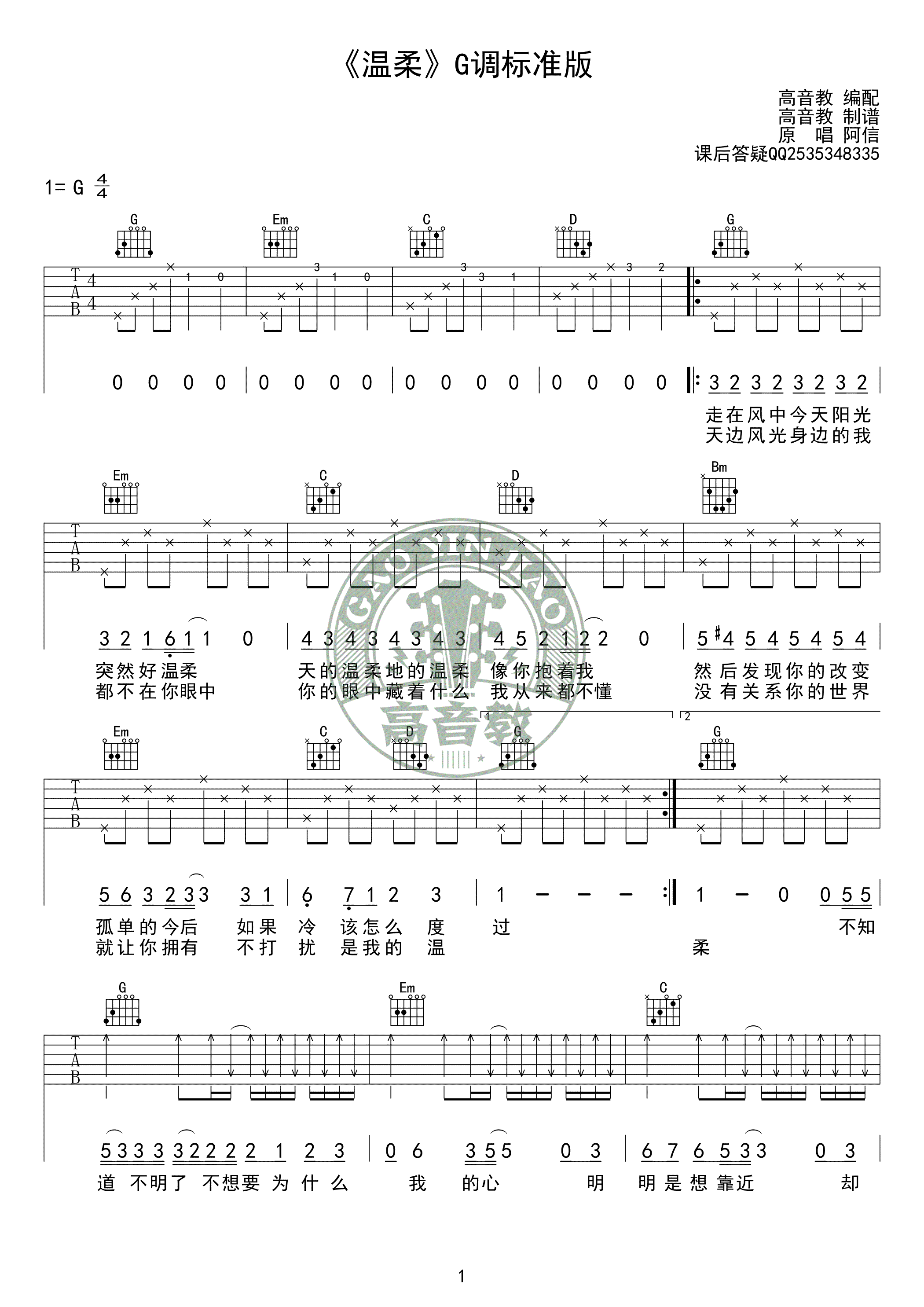 温柔曲谱B调吉他谱第(1)页