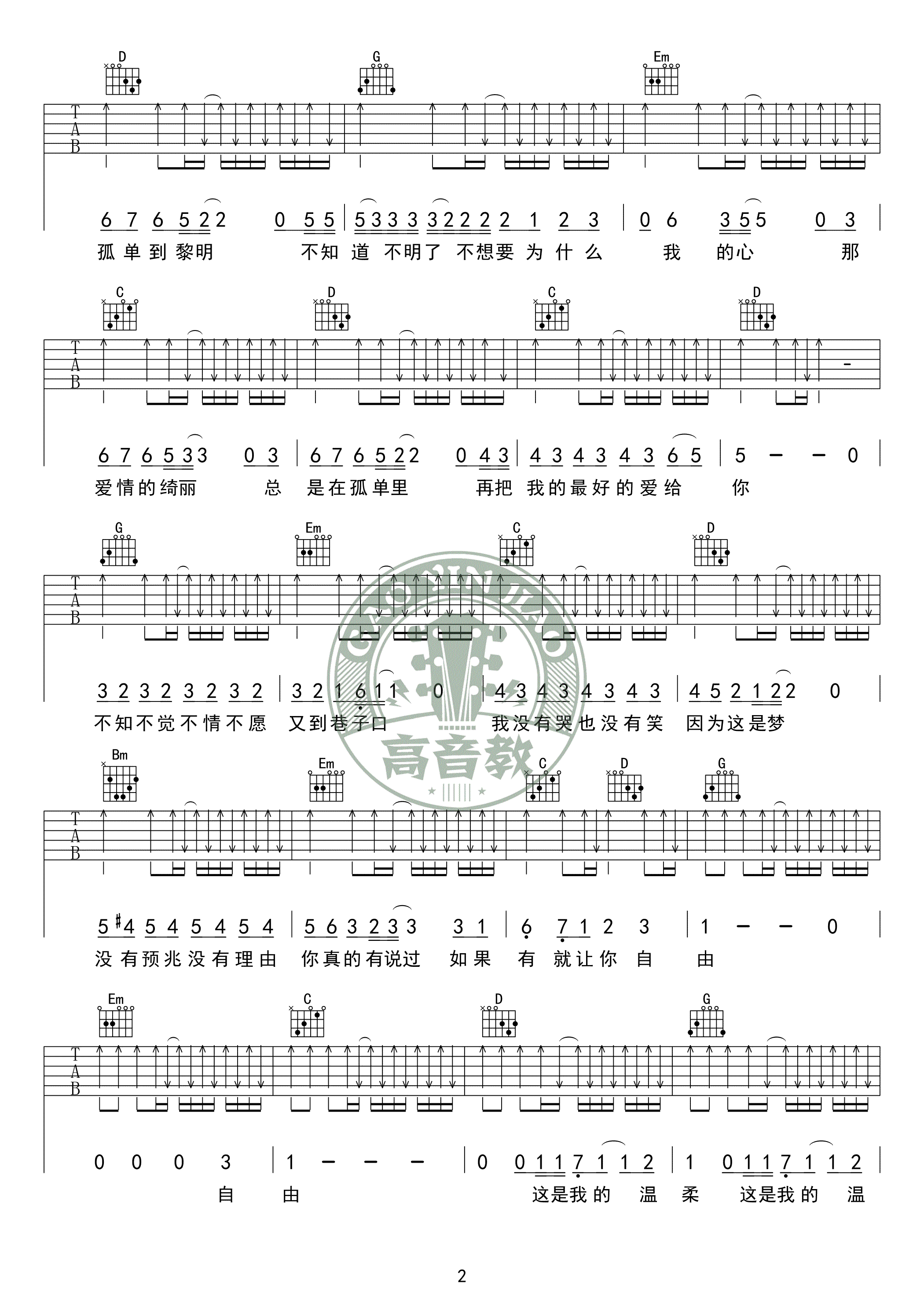 温柔曲谱B调吉他谱第(2)页