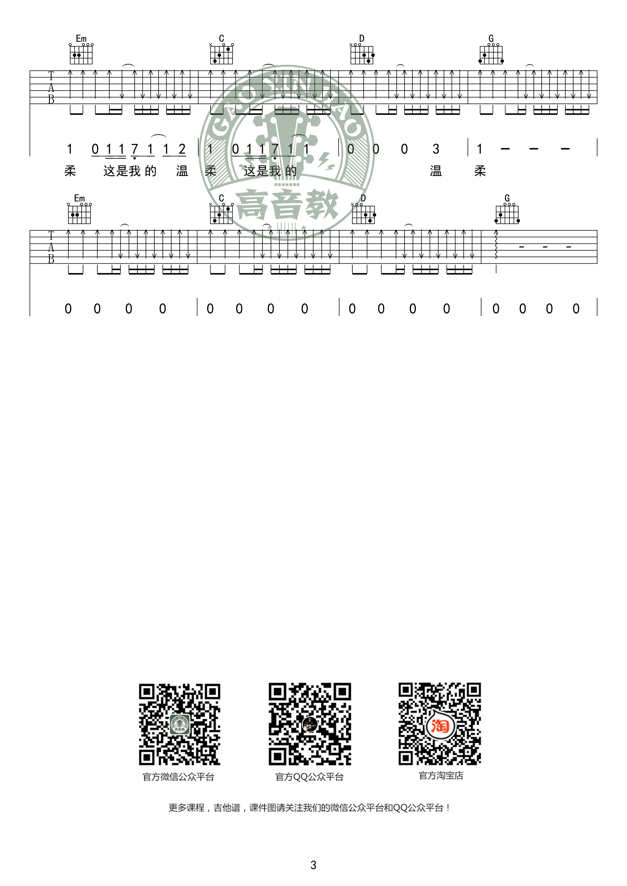 温柔曲谱B调吉他谱第(3)页