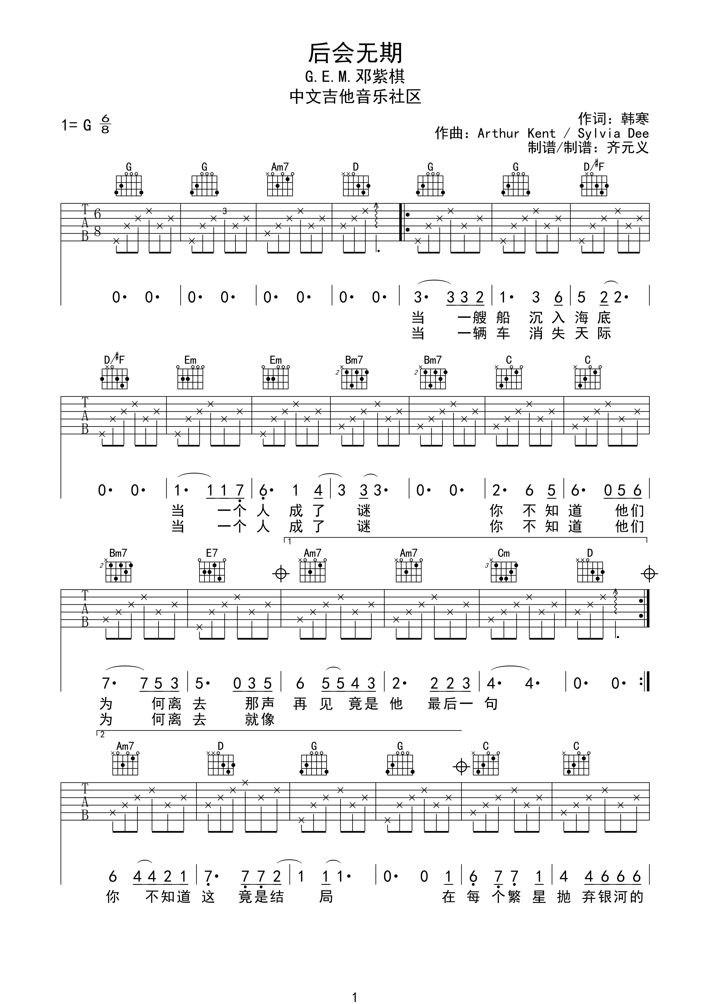 后会无期曲谱G调吉他谱第(1)页