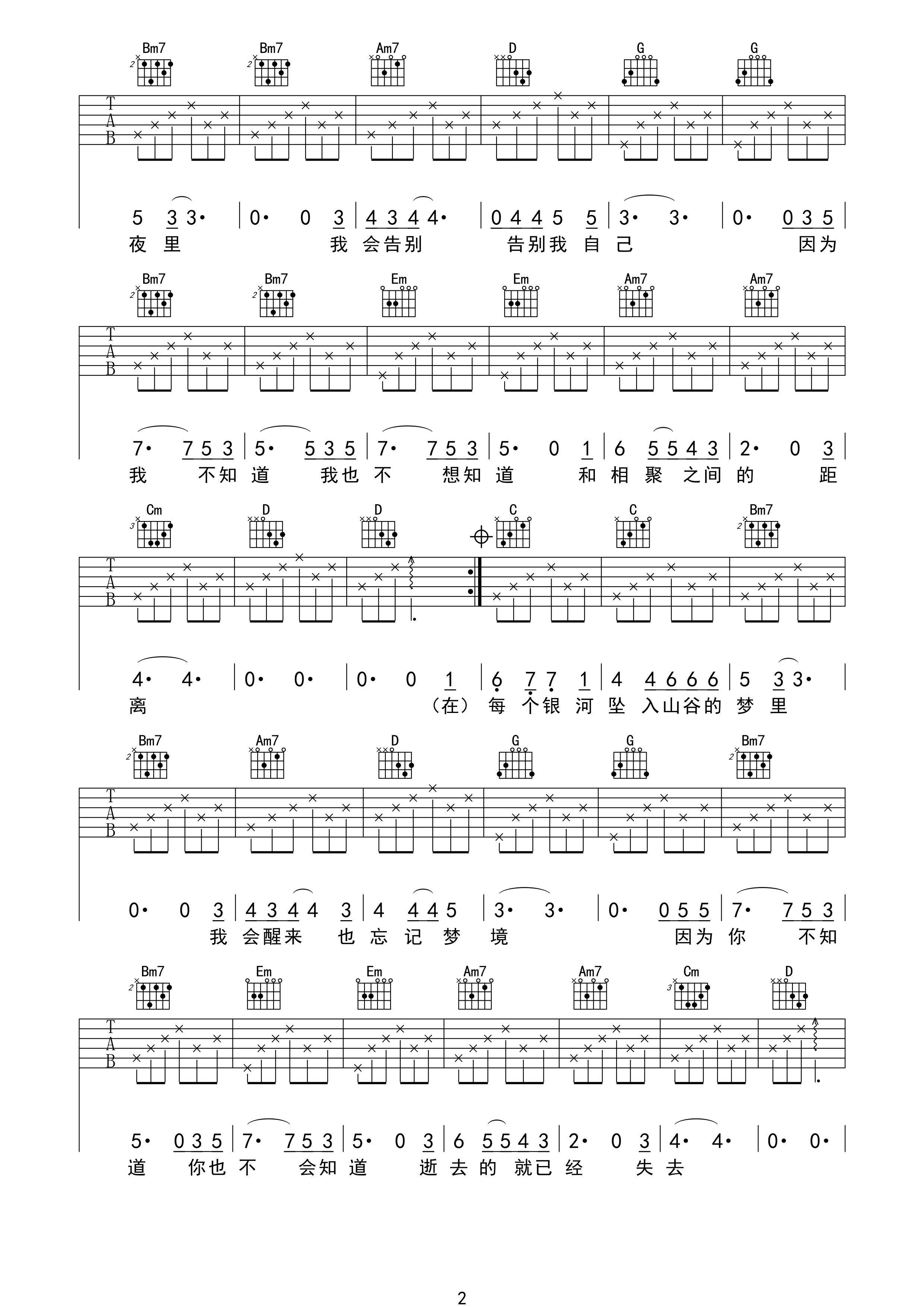 后会无期曲谱G调吉他谱第(2)页