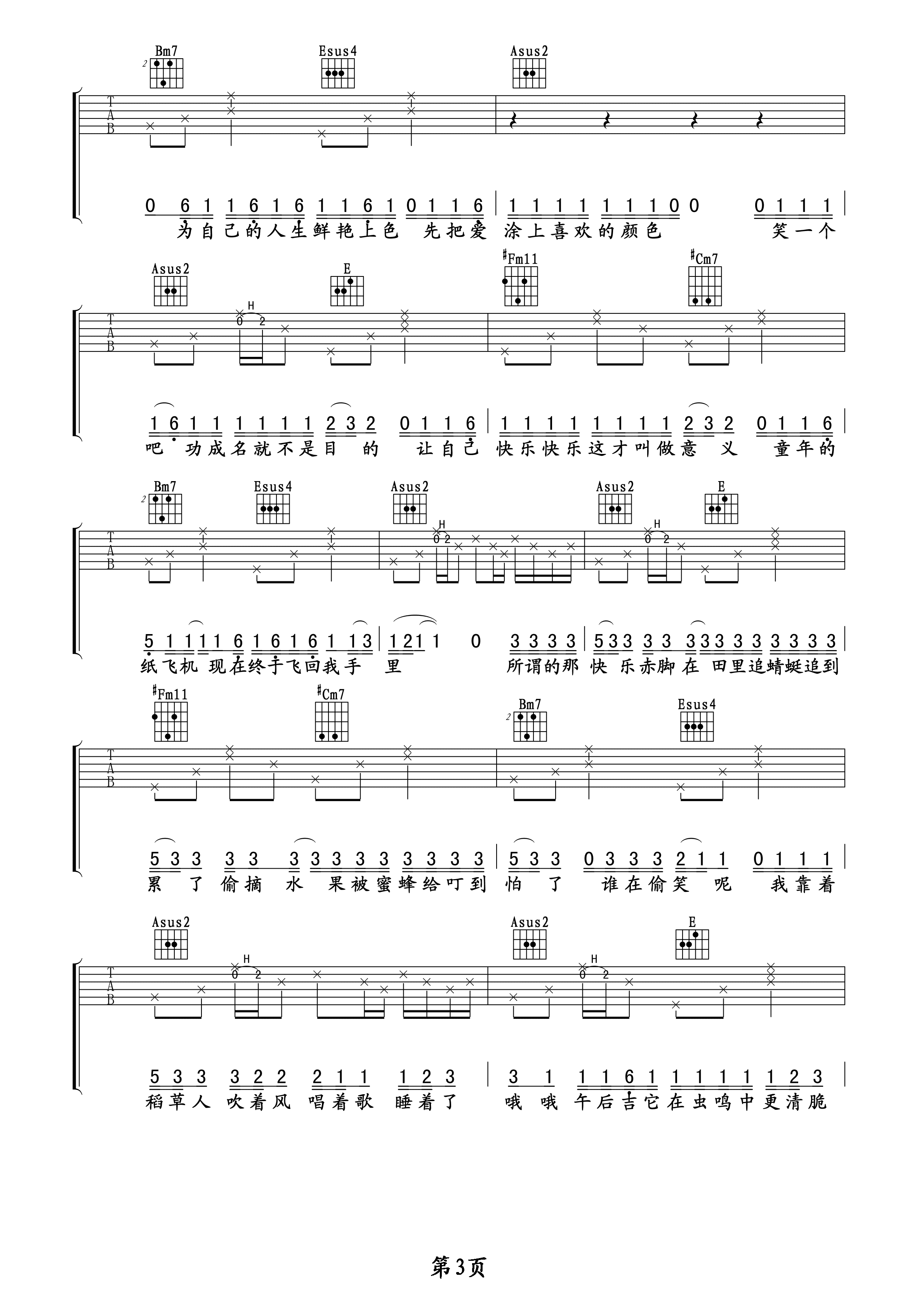 稻香曲谱G调吉他谱第(3)页