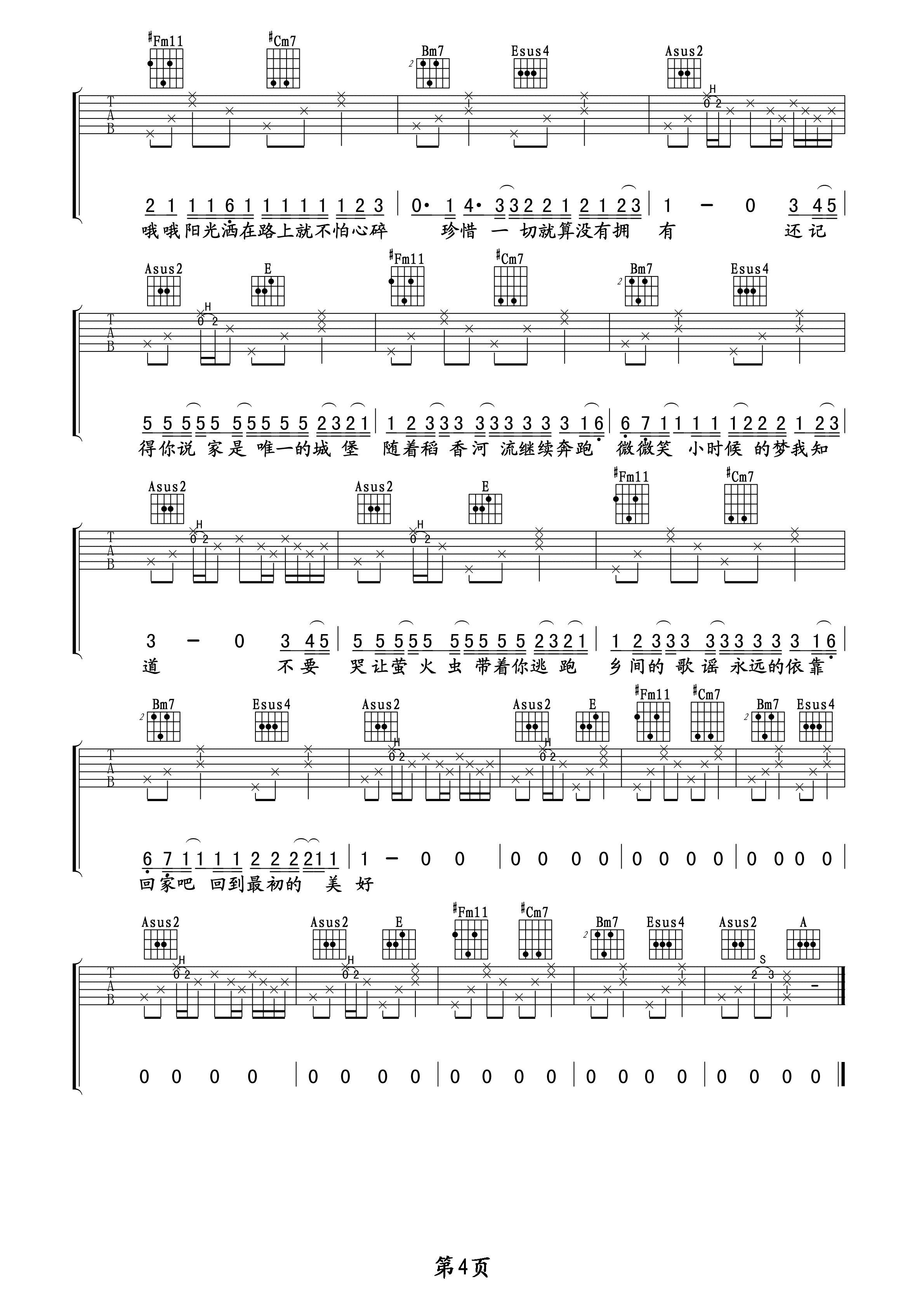 稻香曲谱G调吉他谱第(4)页