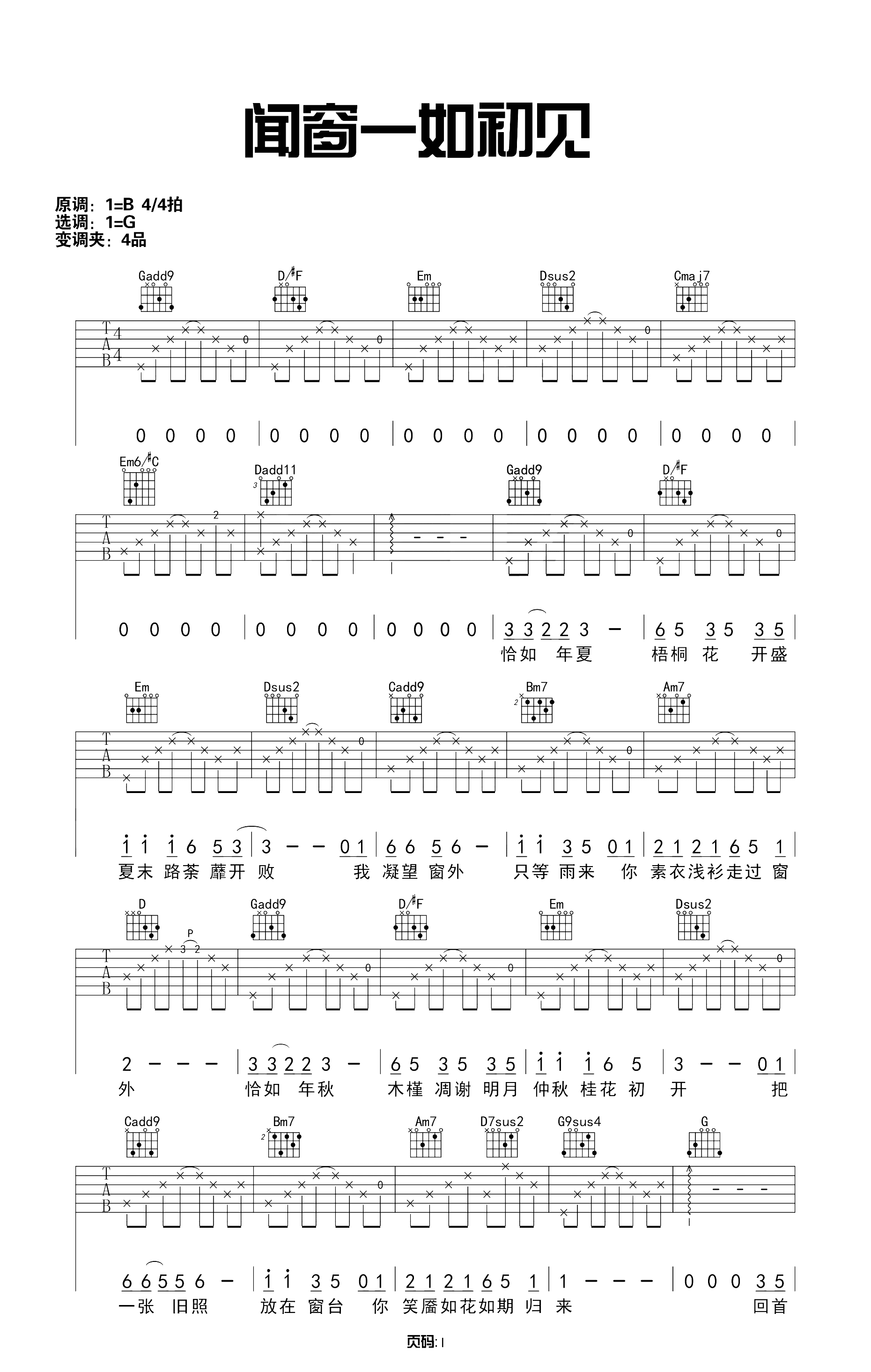 闻窗一如初见曲谱C调吉他谱第(1)页