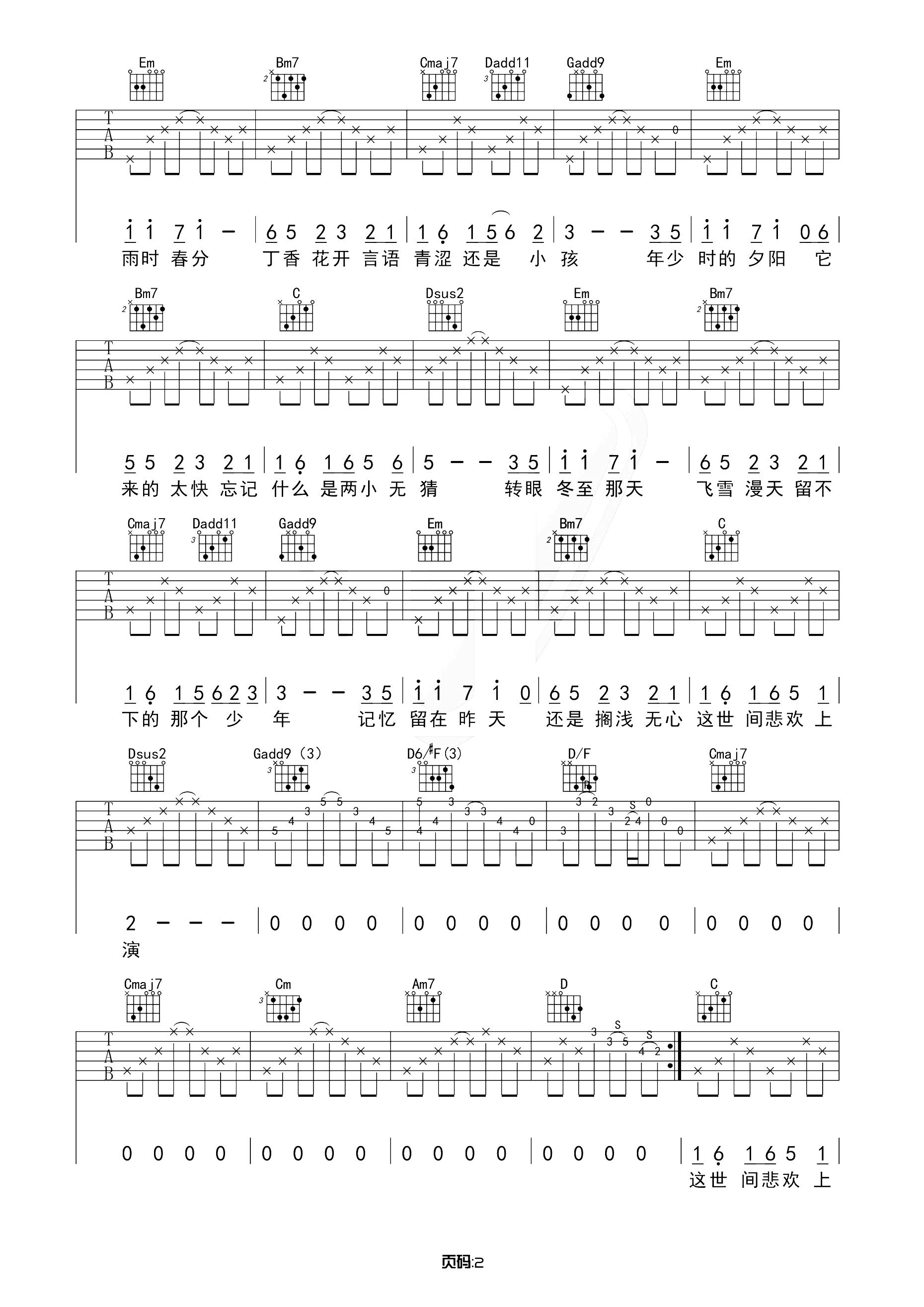 闻窗一如初见曲谱C调吉他谱第(2)页