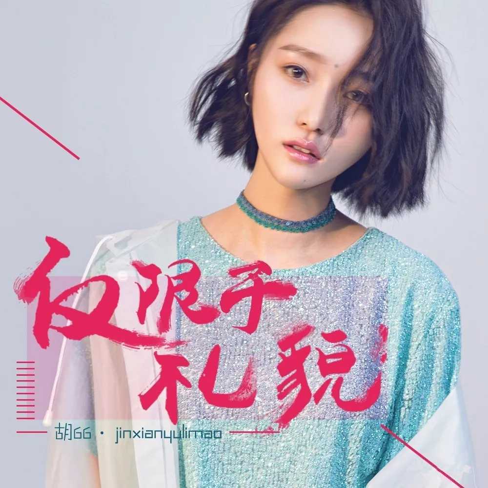 仅限于礼貌曲谱G调吉他谱第(4)页