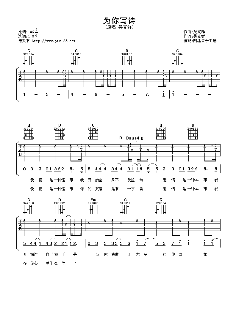 为你写诗曲谱C调吉他谱第(1)页