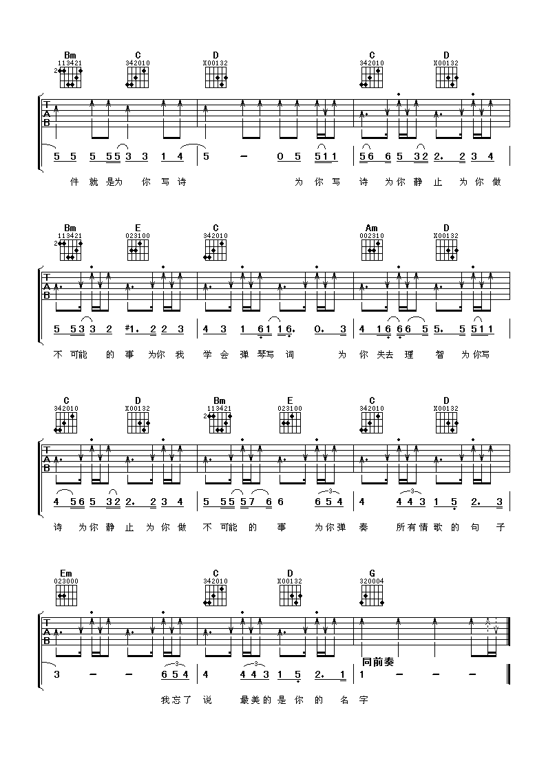 为你写诗曲谱C调吉他谱第(2)页