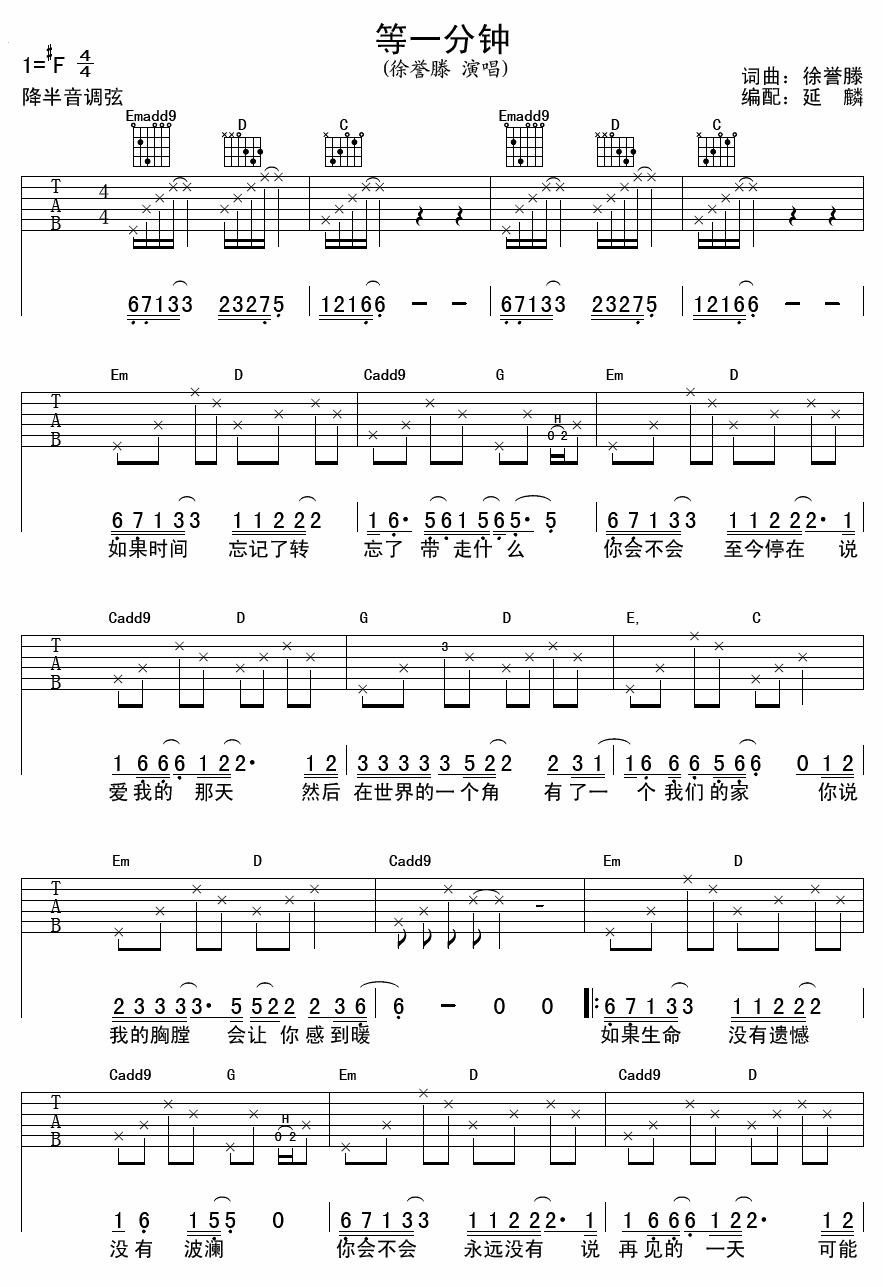 等一分钟曲谱C调吉他谱第(1)页