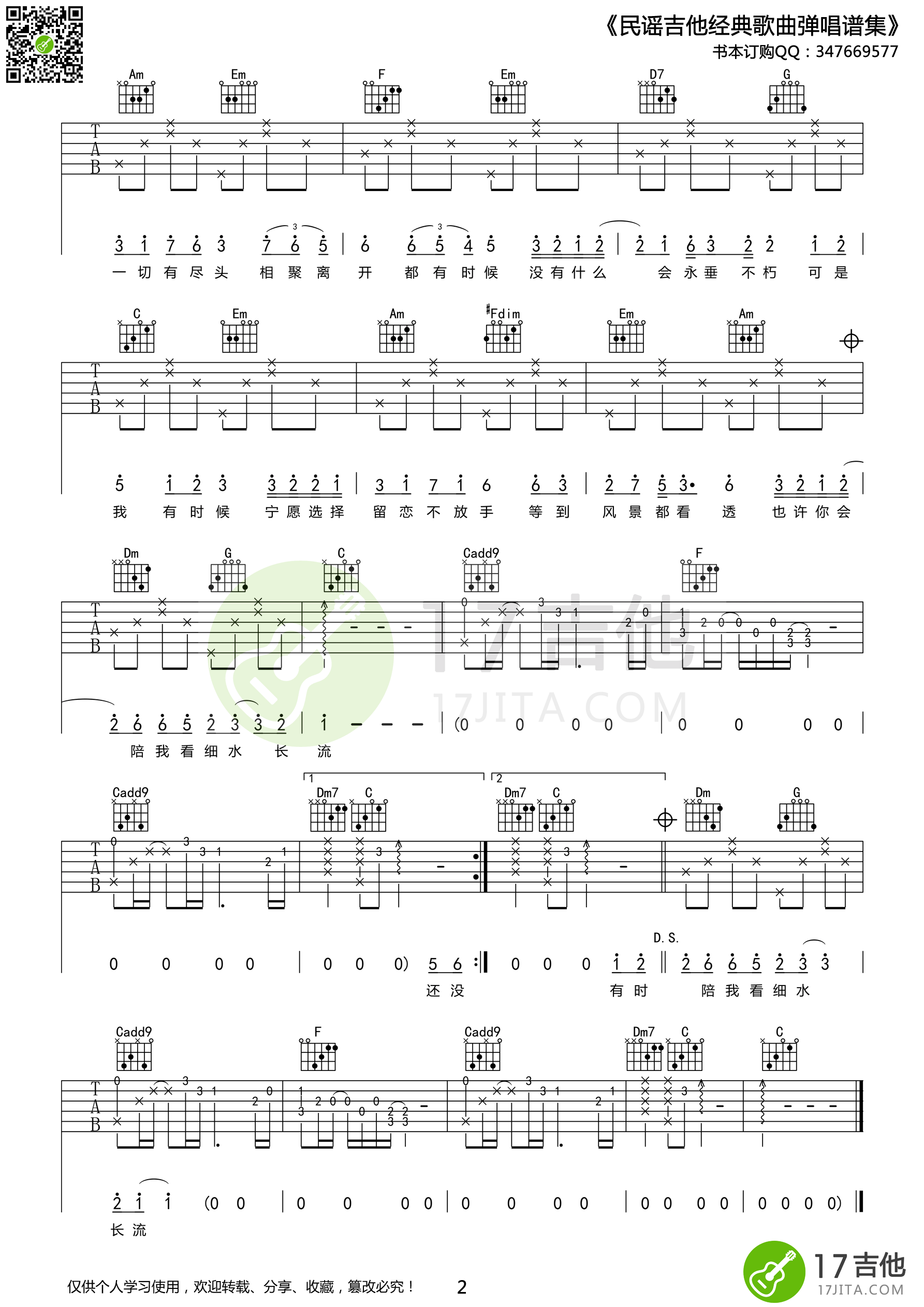 红豆曲谱G调吉他谱第(2)页